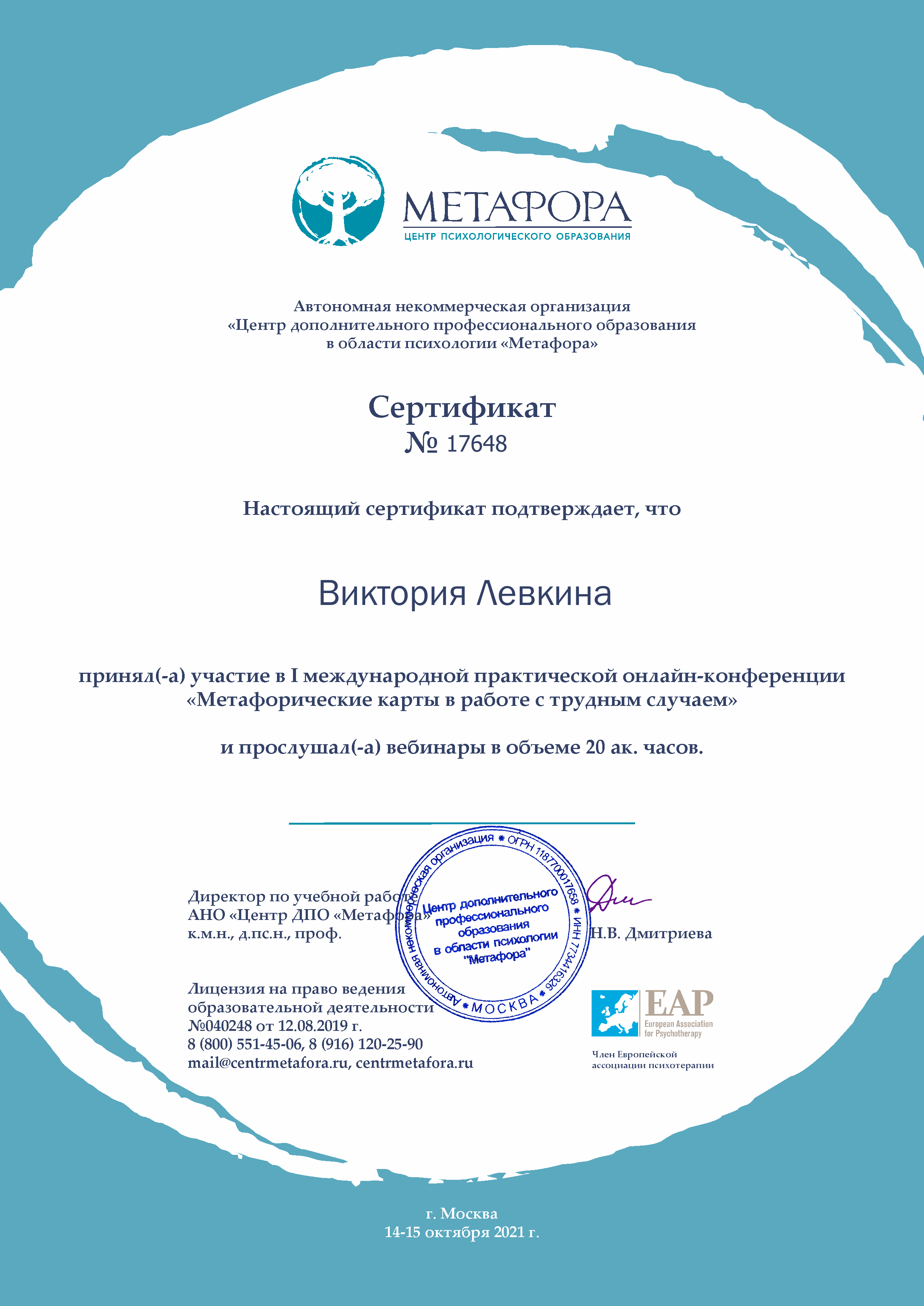 Образование. Психолог, арт-терапевт. Москва, Зеленоград