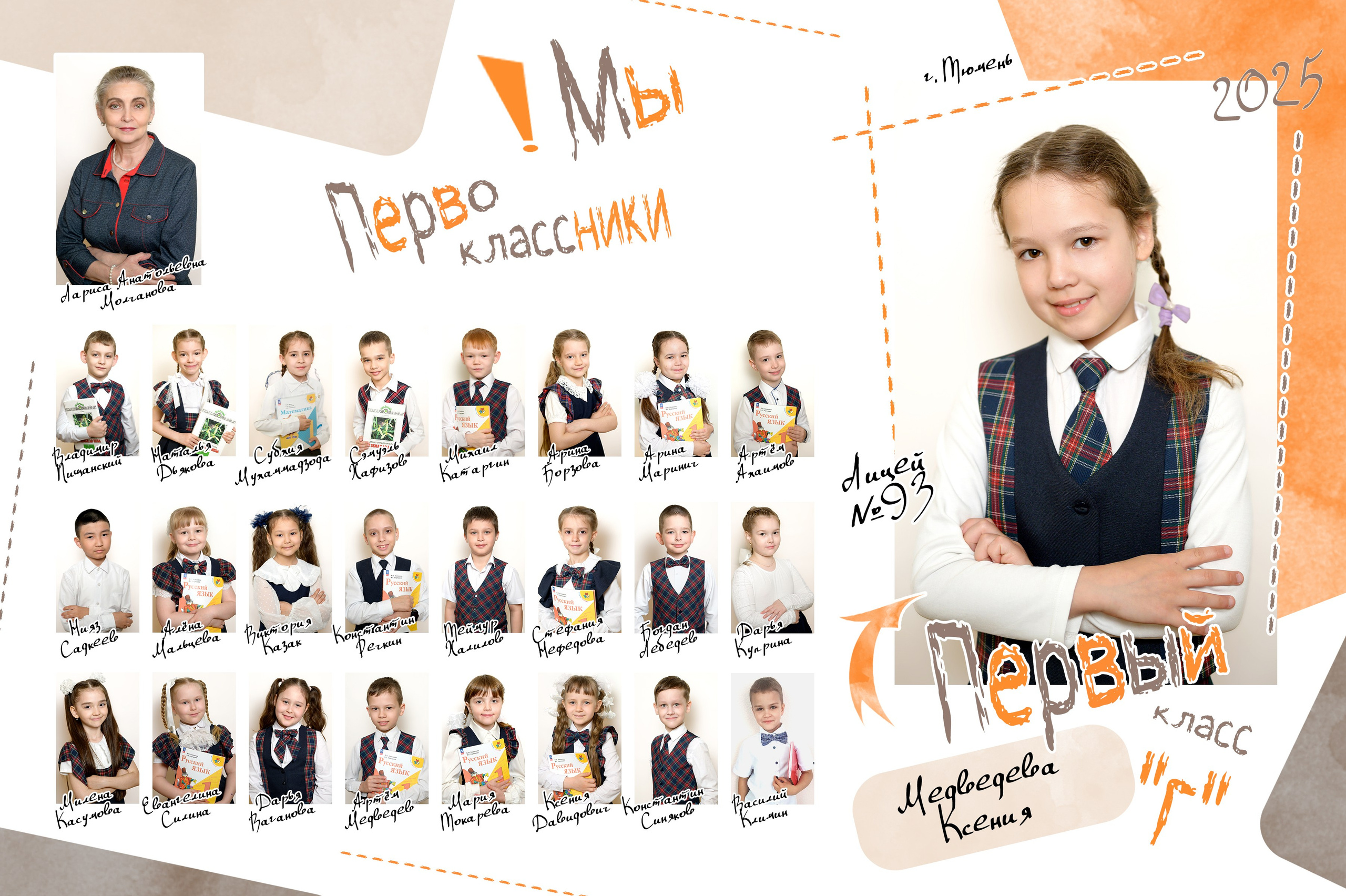 Общее фото для Первоклассников. Фотограф новорожденных, семейный детский в Тюмени Татьяна Морозова