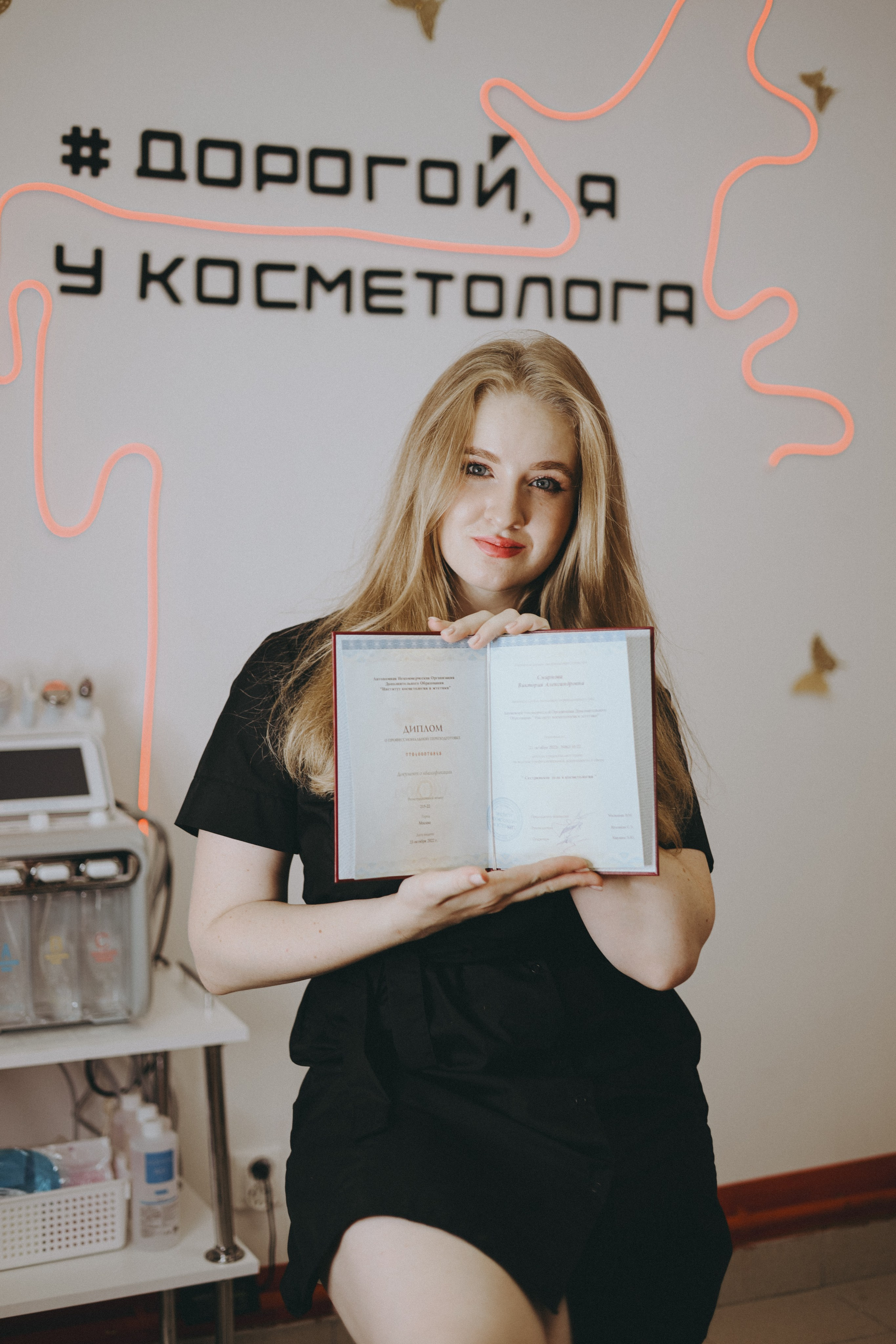 Косметолог Виктория Громова. Фотограф Мария Лаенко