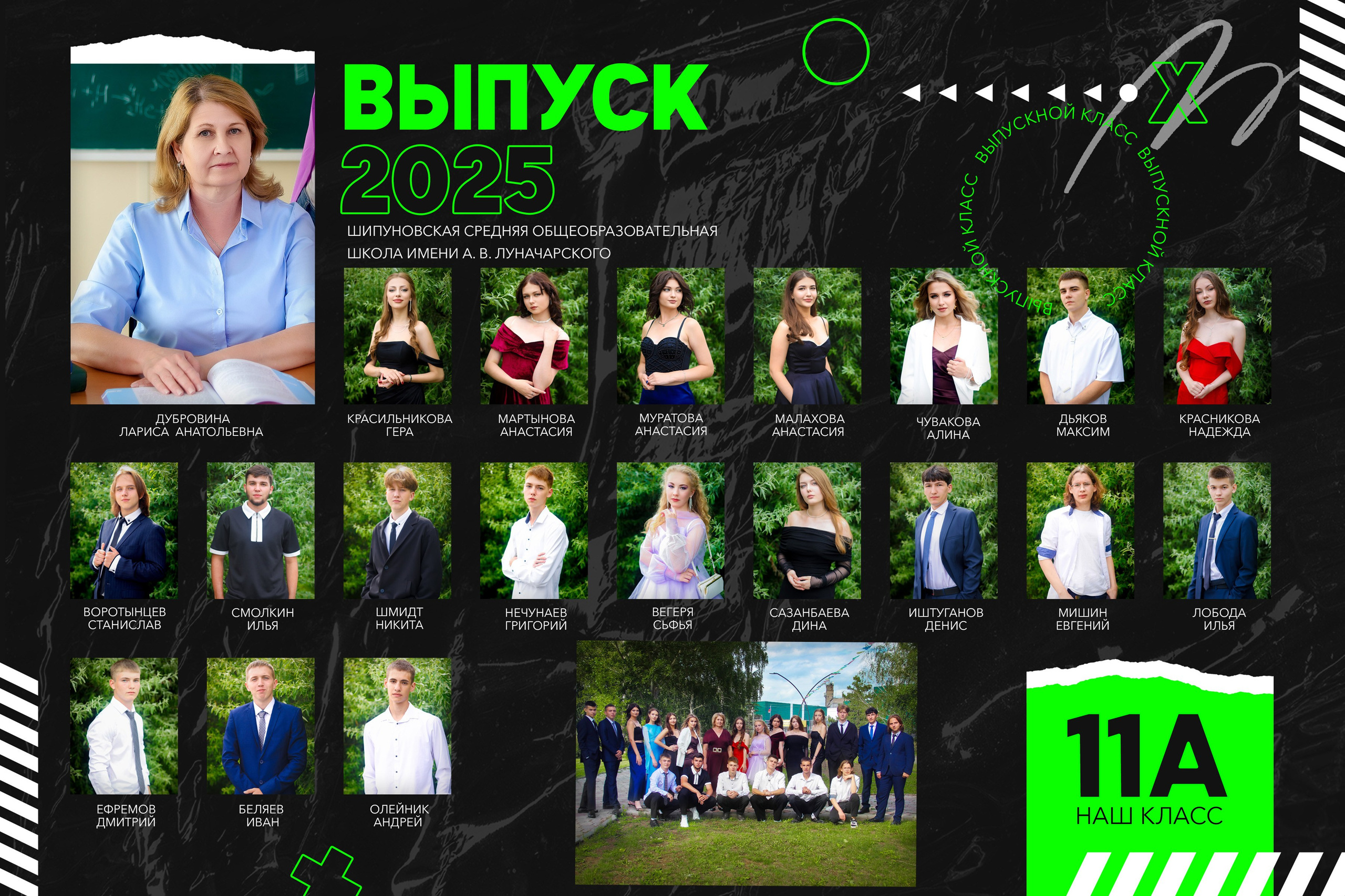 Виньетка для выпускников 11 класса 