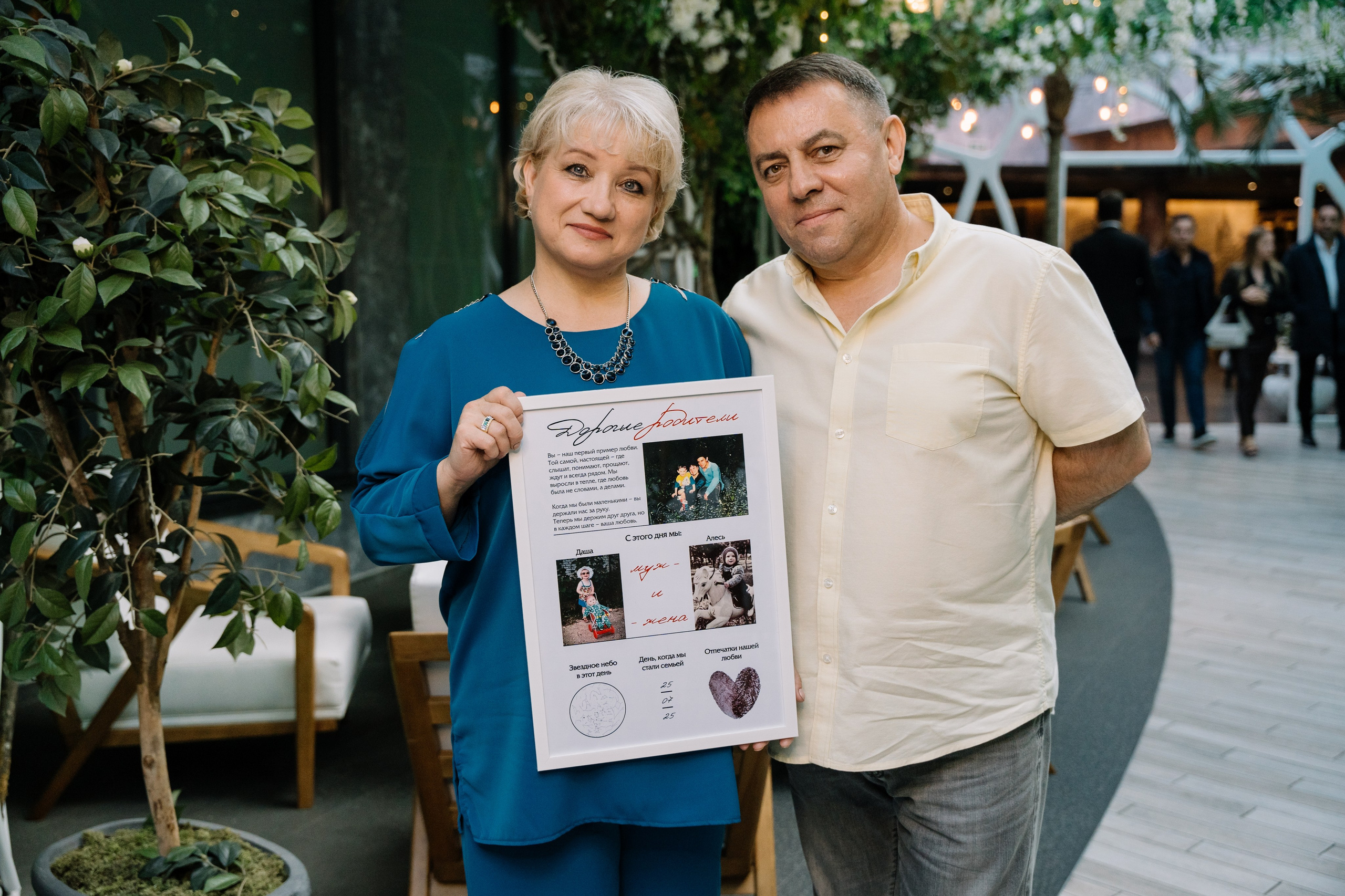 Алесь и Даша