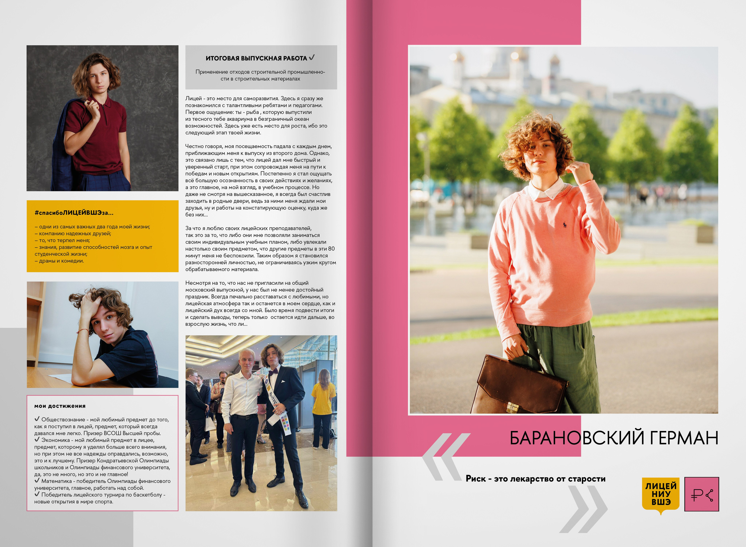 2023 — лицей ВШЭ — группа 11С3. ТВОЯ ШКОЛЬНАЯ ИСТОРИЯ — фотограф Юлия Федосеева