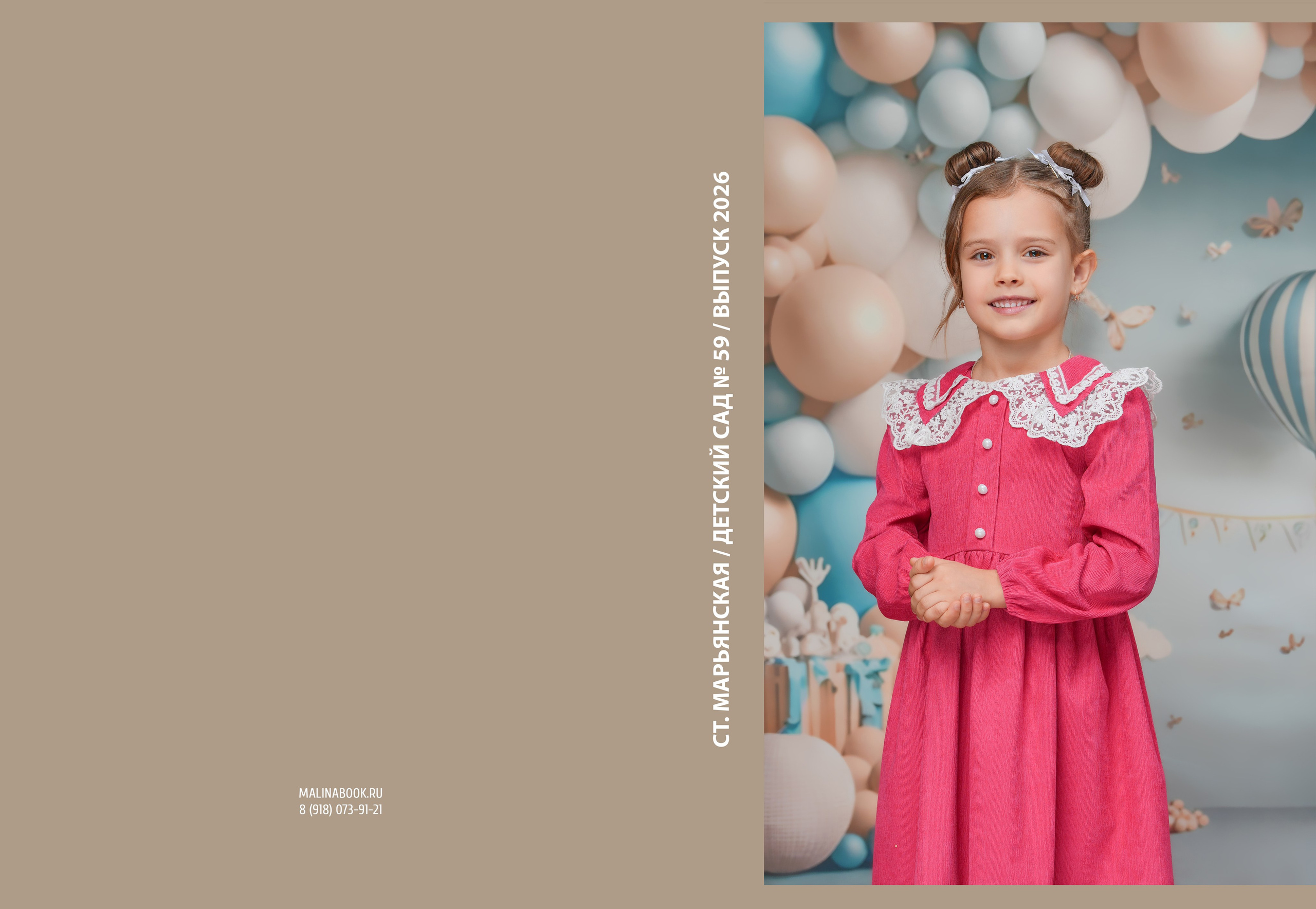 ДЕТСКИЙ САД 59. Красивый выпускной альбом в Краснодаре
