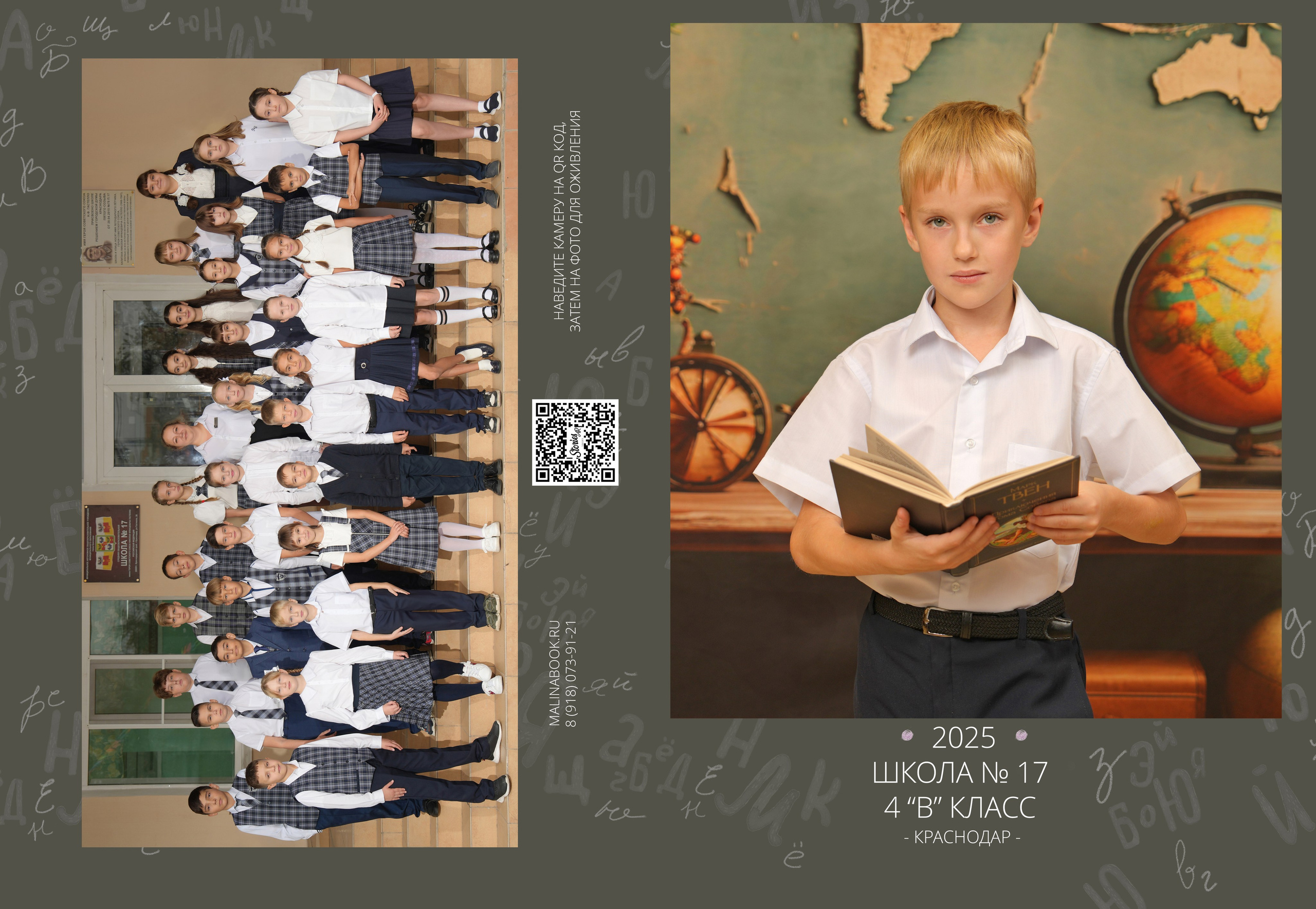 ШКОЛА 17 — 4 «В» класс. Красивый выпускной альбом в Краснодаре