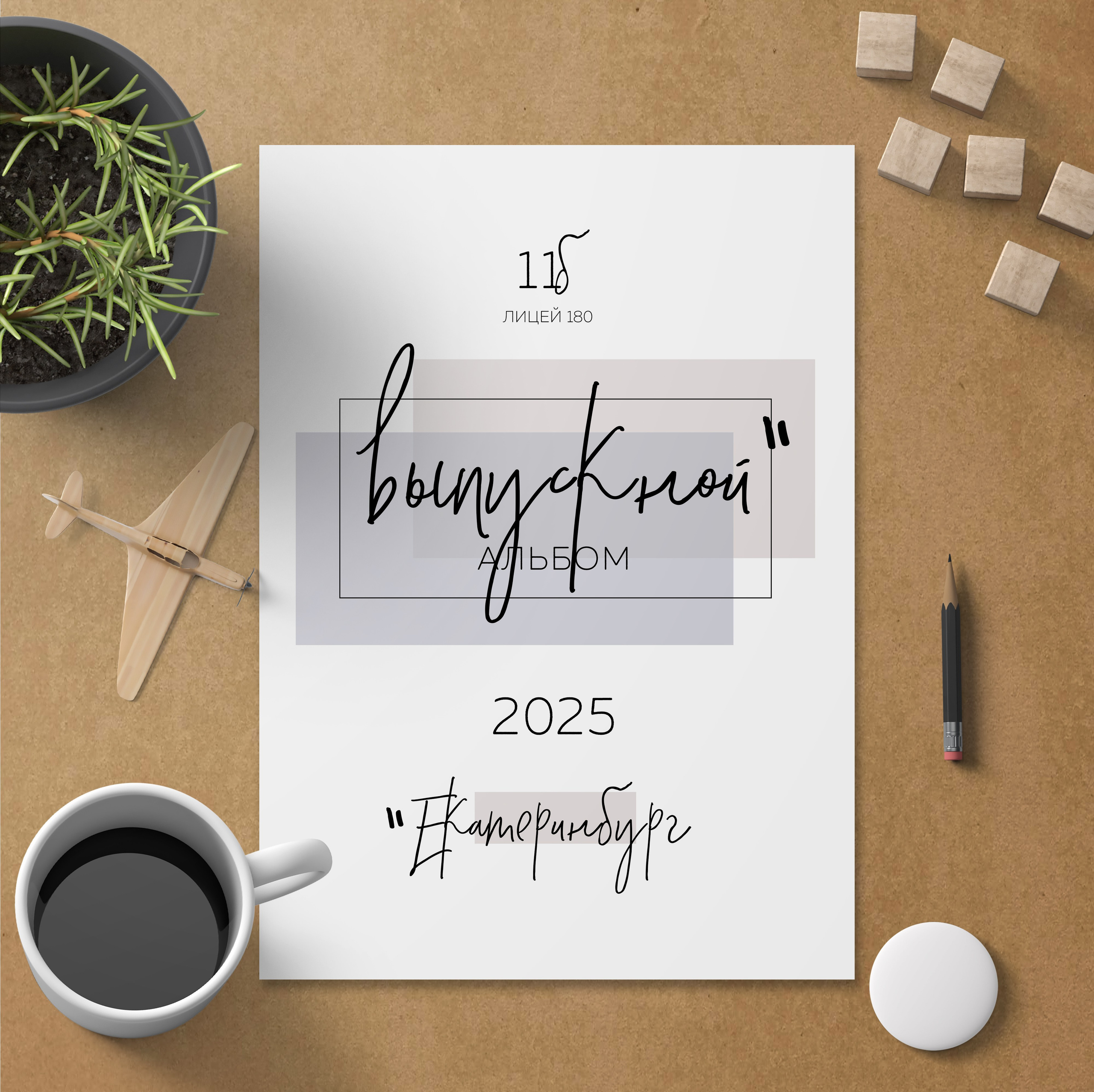 Варианты обложек. Выпускные альбомы с оживающими фото Екатеринбург