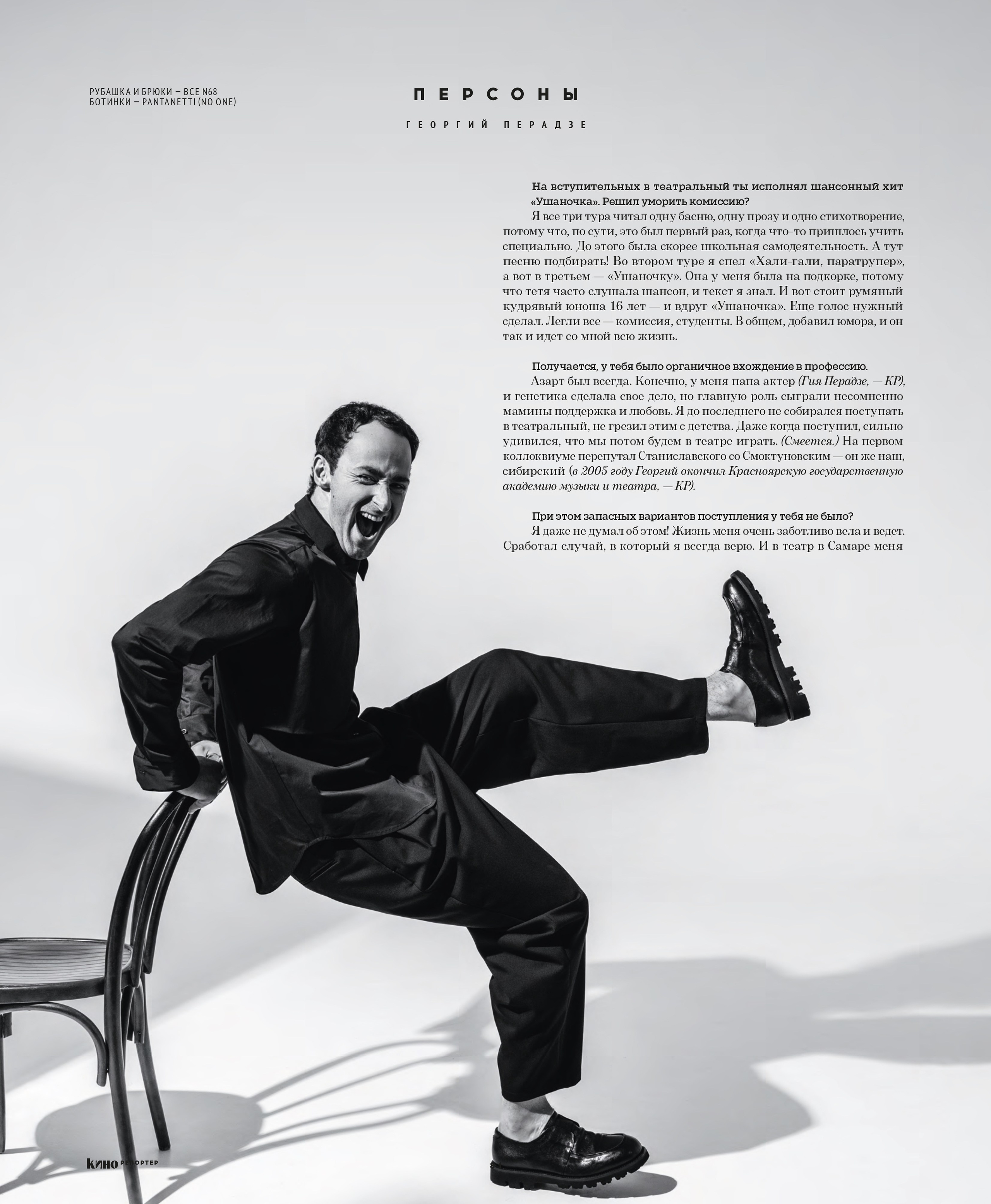 Кинорепортер, Георгий Перадзе. Мужской фотограф Евгения Безрук в Москве