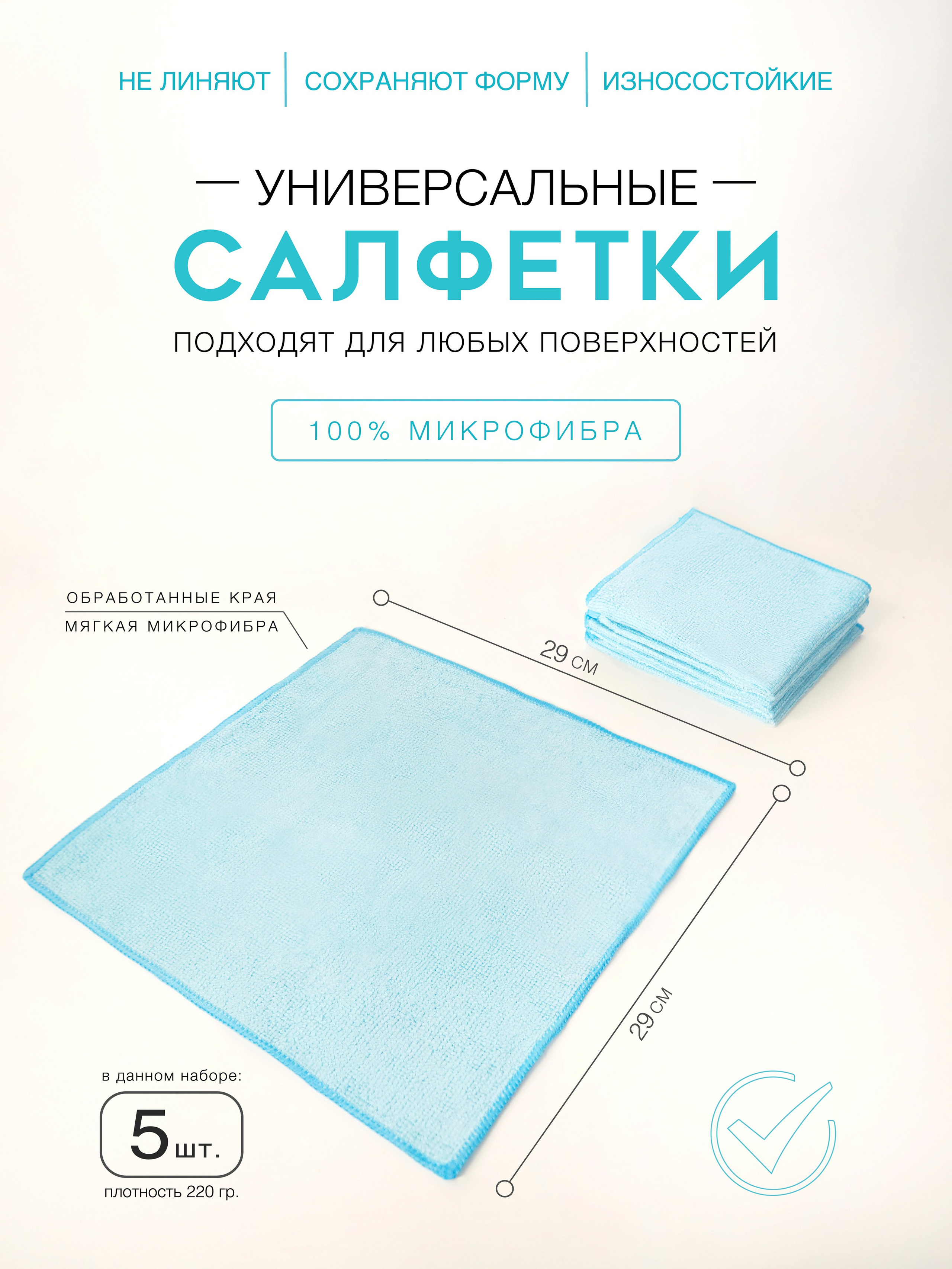 Салфетки из микрофибры. Концептуальный фотограф Шлыкова Ольга