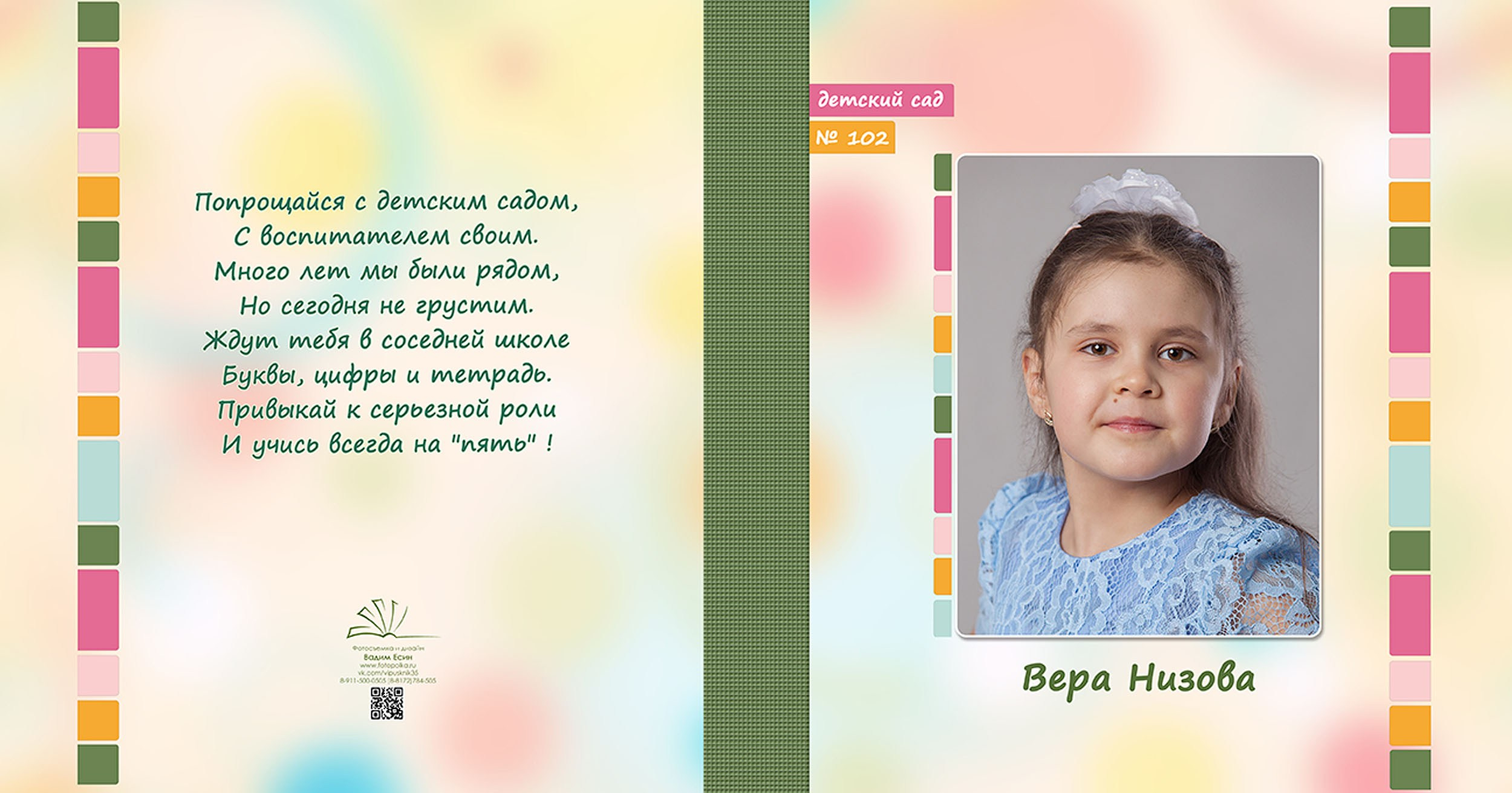 Выпускной альбом для выпускников детского сада в Вологде