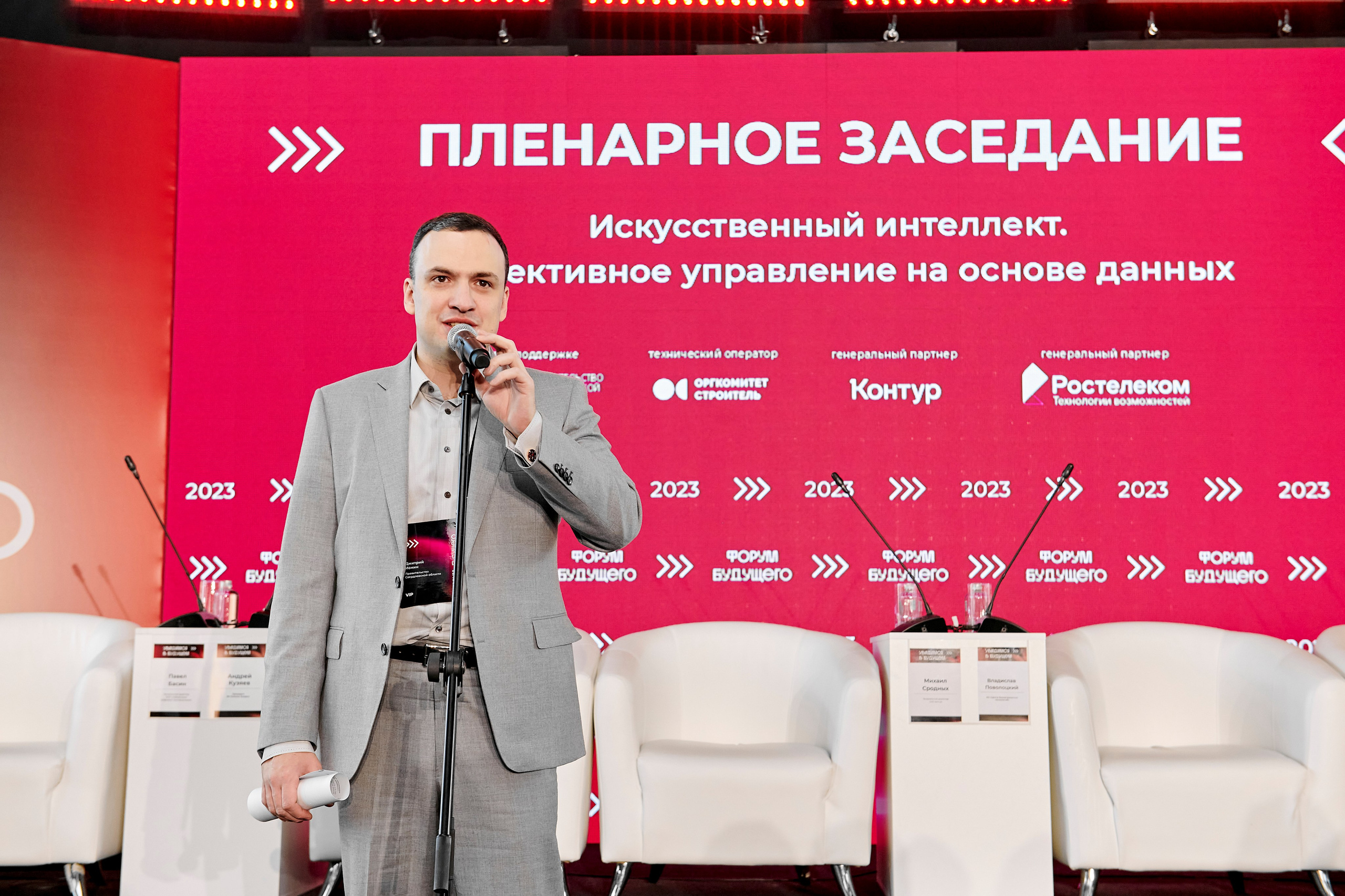 IT Форум будущего. Фотограф Постольник Дарья