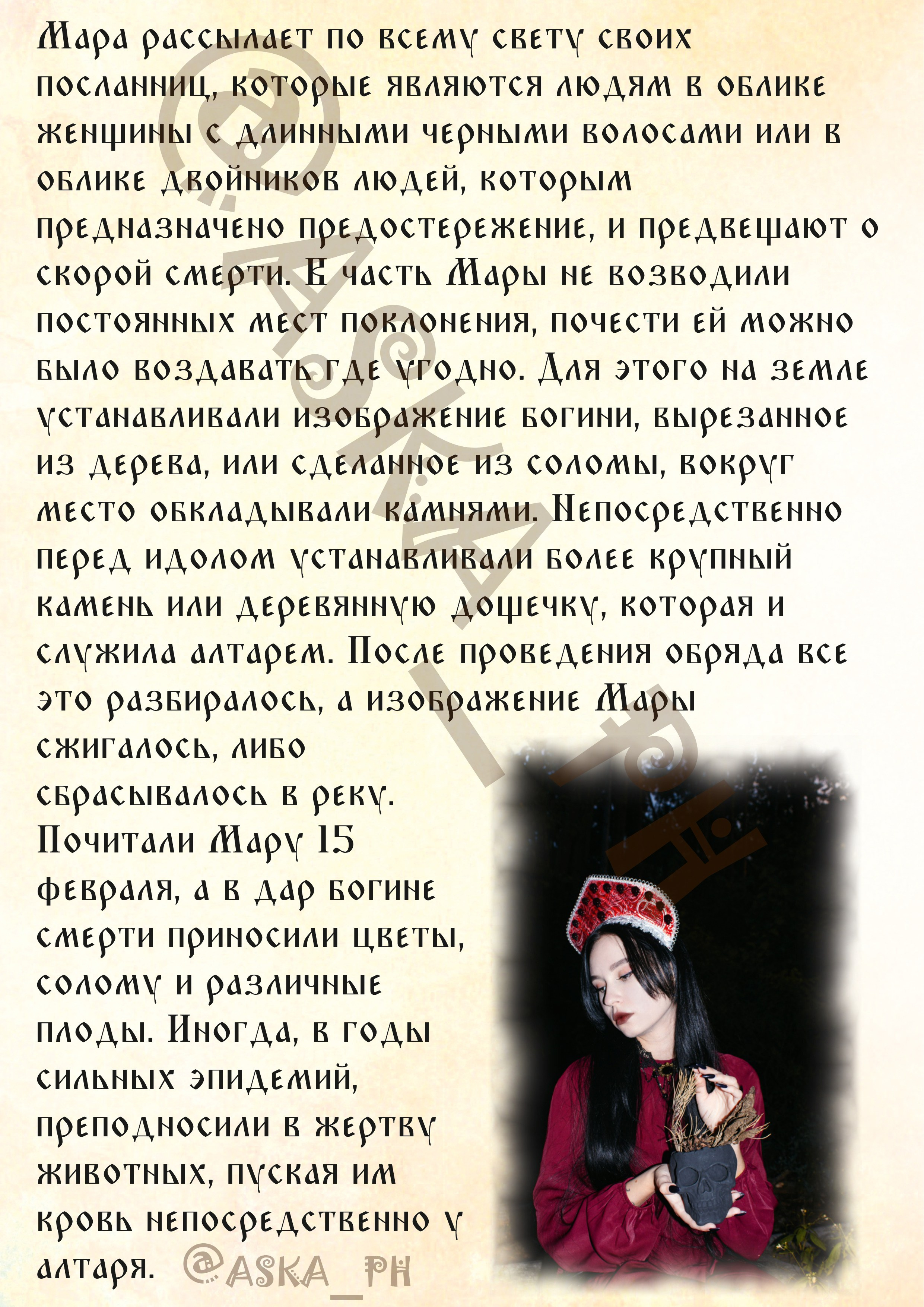 Фото-проект по славянской мифологии. Маська