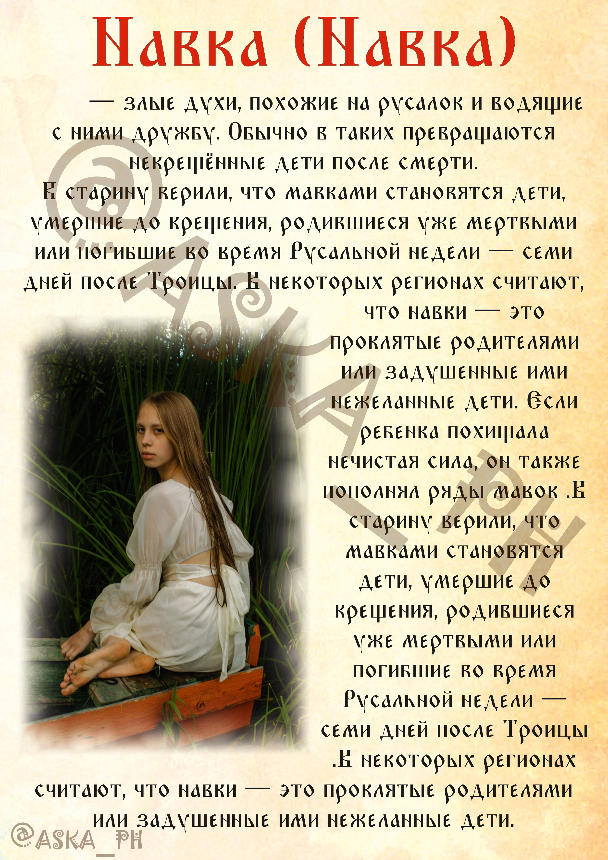 Фото-проект по славянской мифологии. Маська