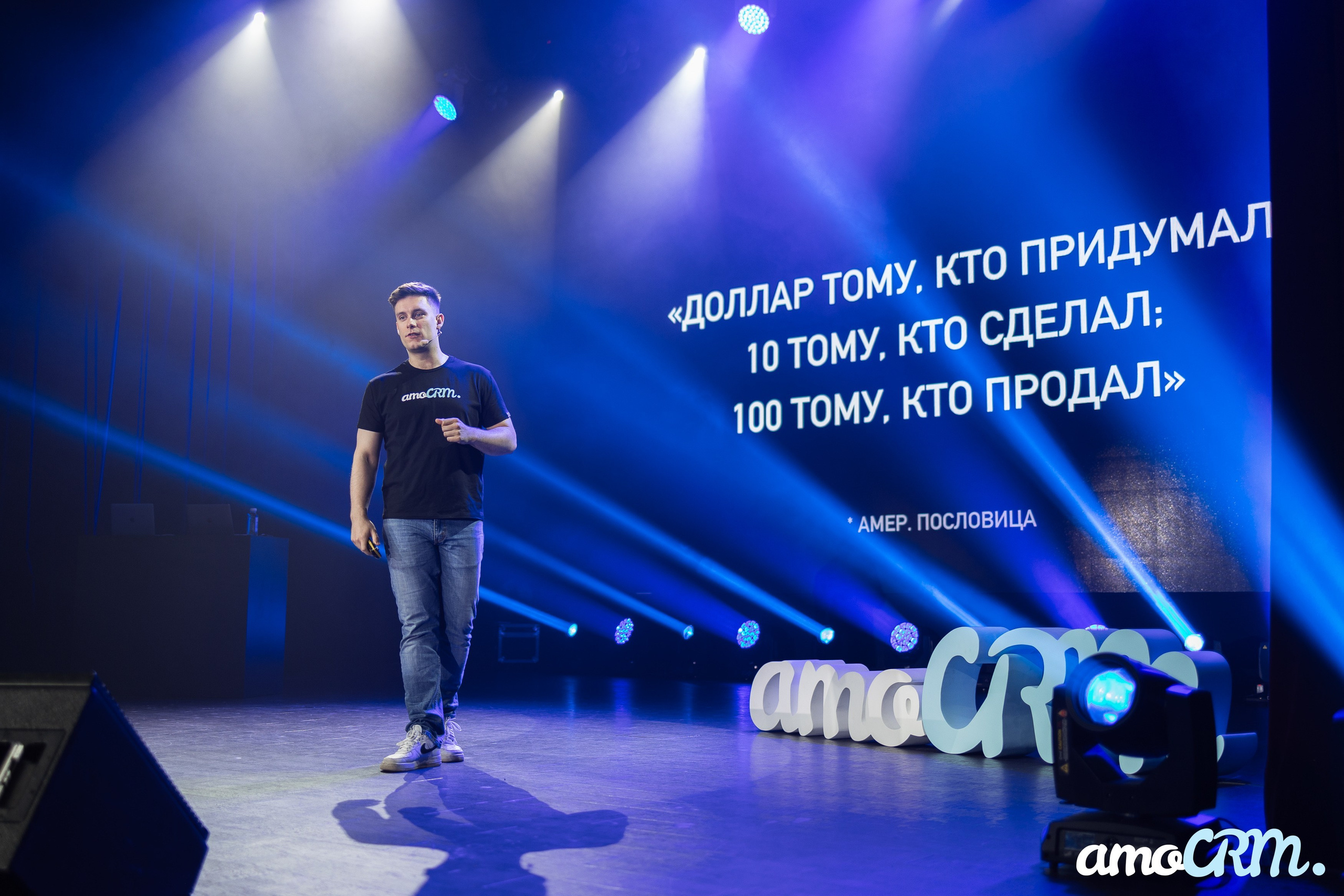 Конференция AMO CRM. Showbiz | Fashion | Reportage