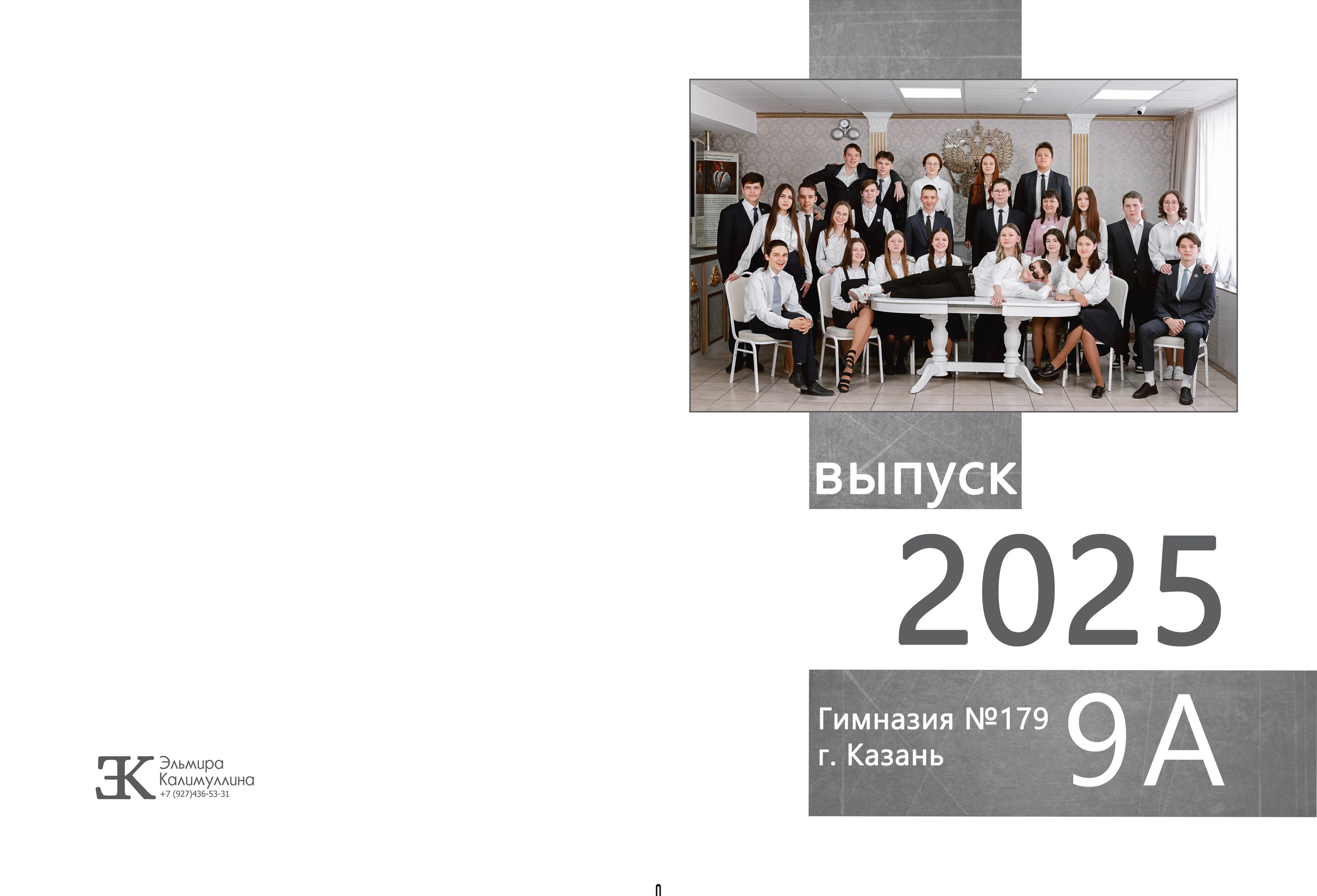 Для старших классов. Эльмира Калимуллина фотограф в Казани