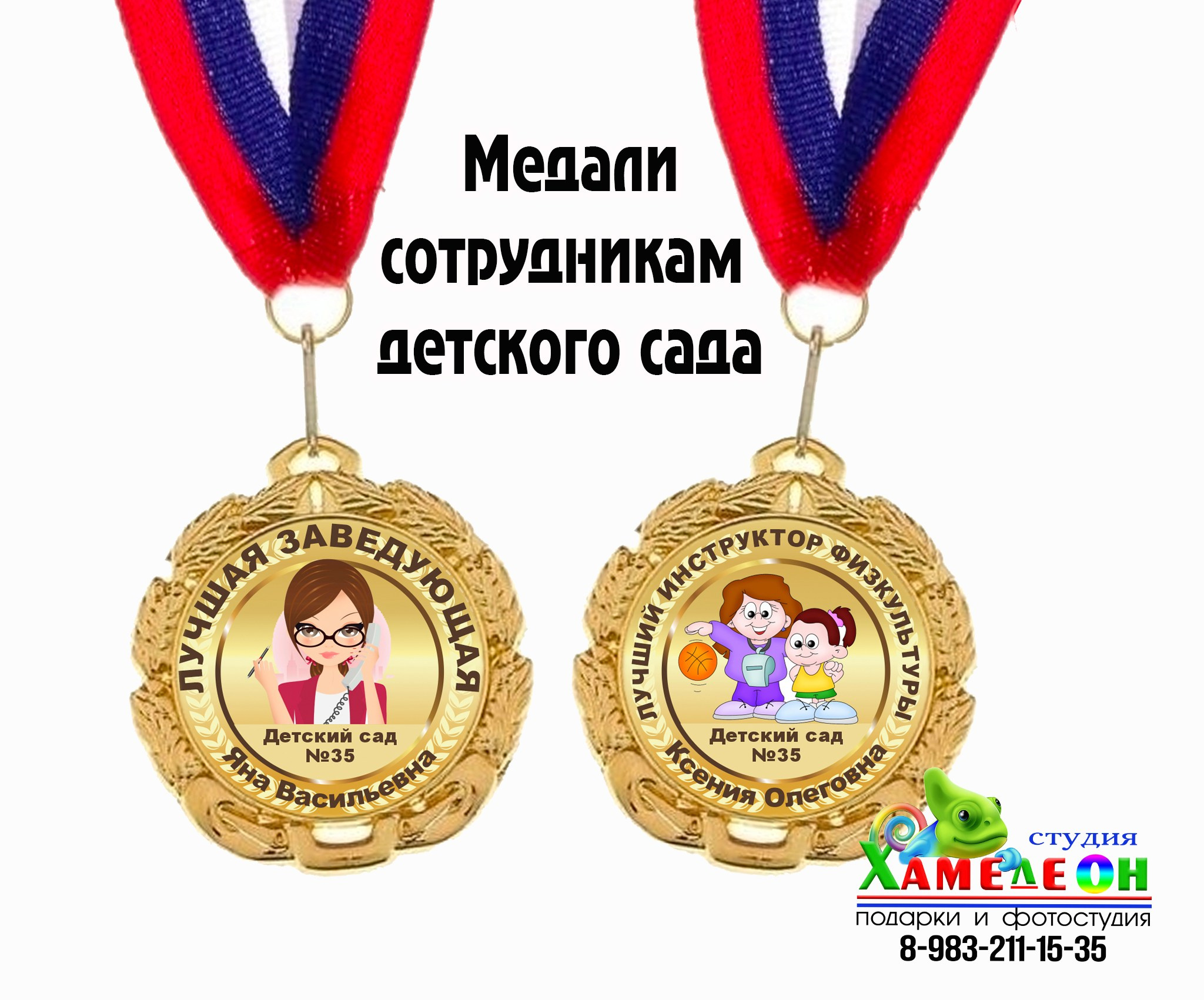 МЕДАЛИ. Детский и Школьный фотограф Светлана Гулова