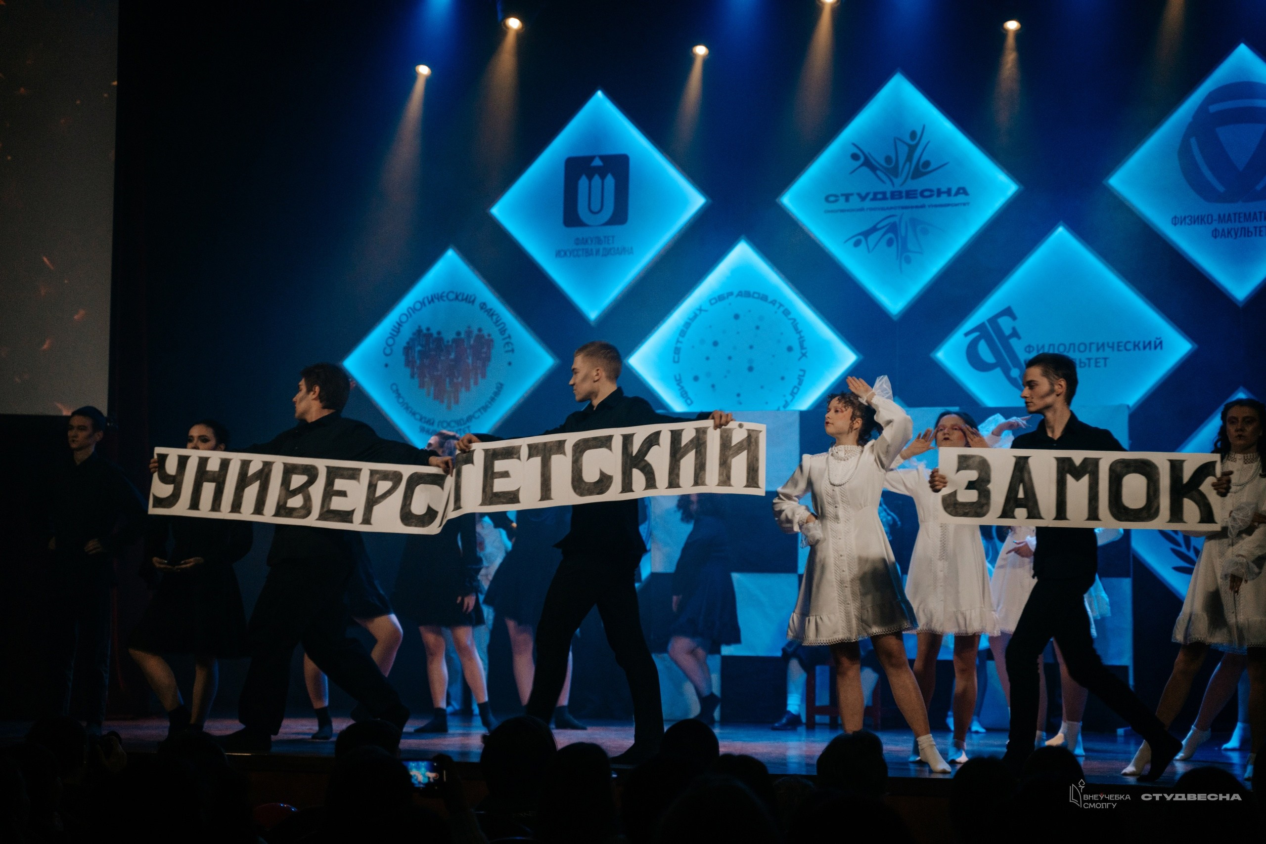 СмолГУ — Студвесна — 50/50. KiPPER Gallery — Фотограф