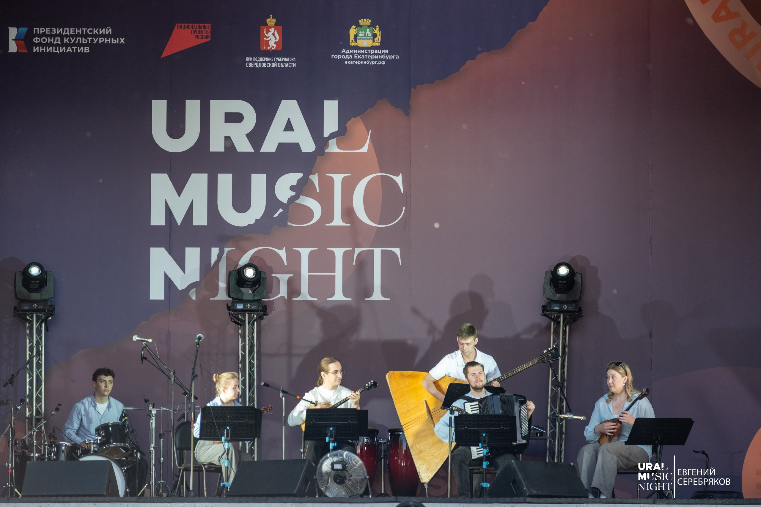 Ural Music Night 2026