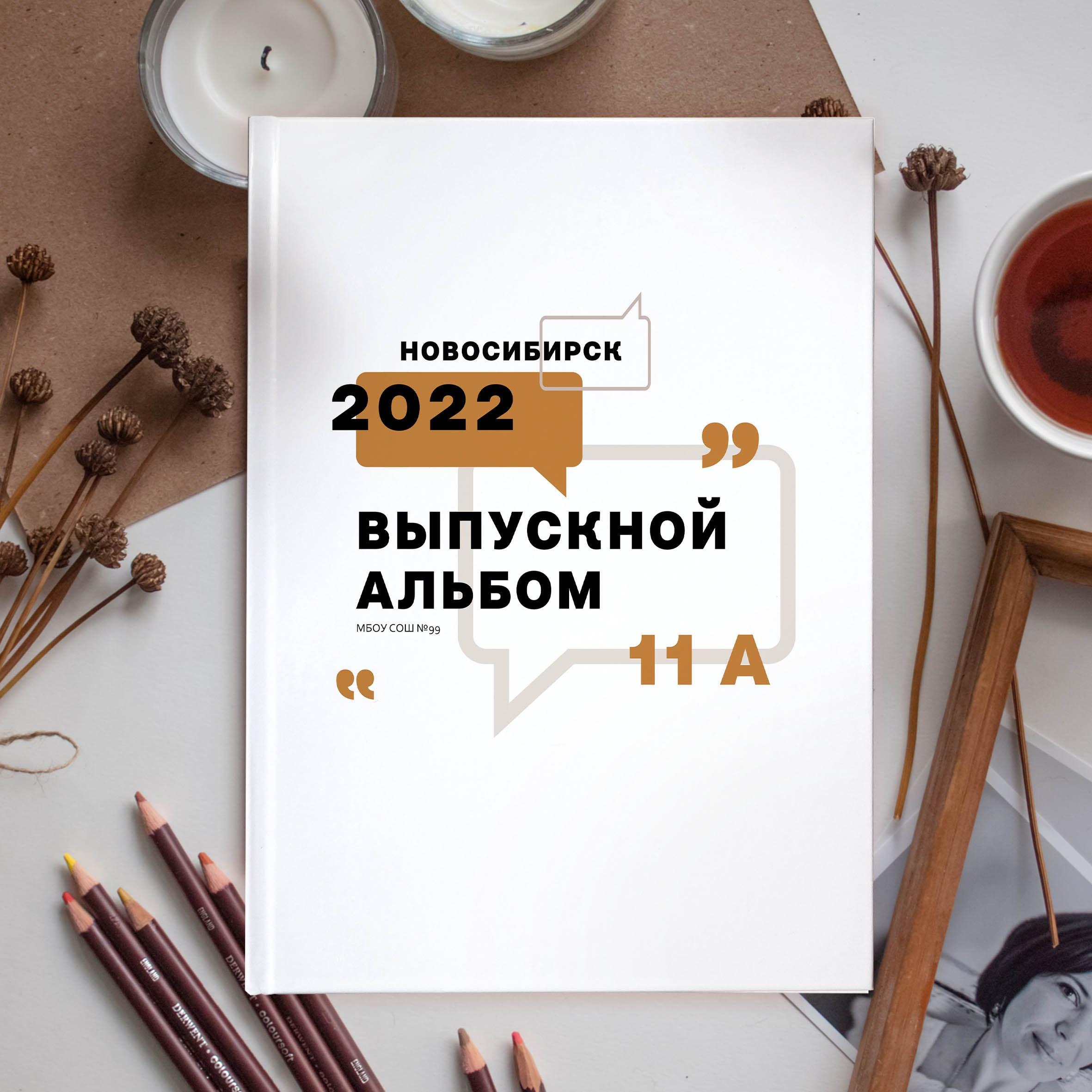 Фотокнига «Цитаты». Школьный фотограф в Новосибирске