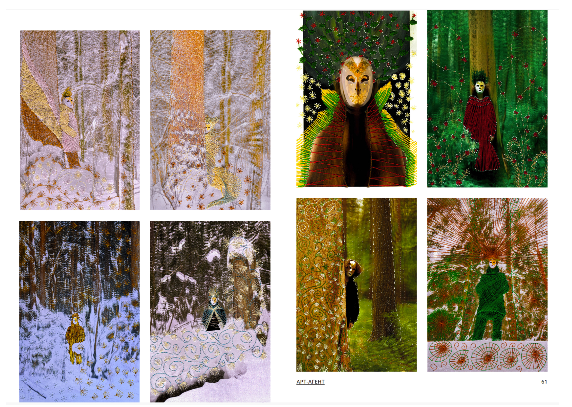 Арт — Агент. Междисциплинарный художник Екатерина Старовойтова