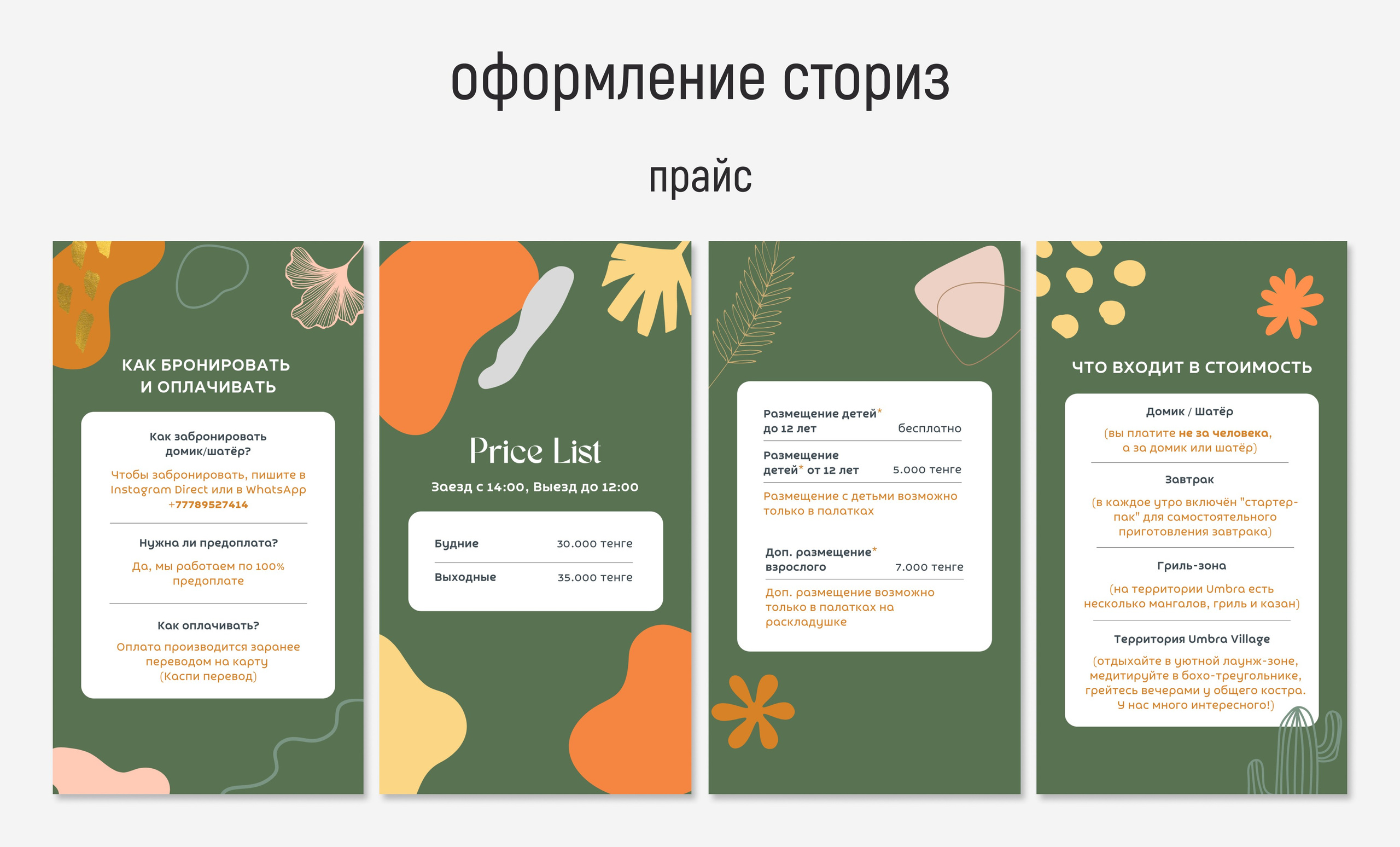 Дизайнерские работы для глэмпинга Умбра. Маркетолог в Москве, специалист по коммуникациям и рекламе Аня Смоляга