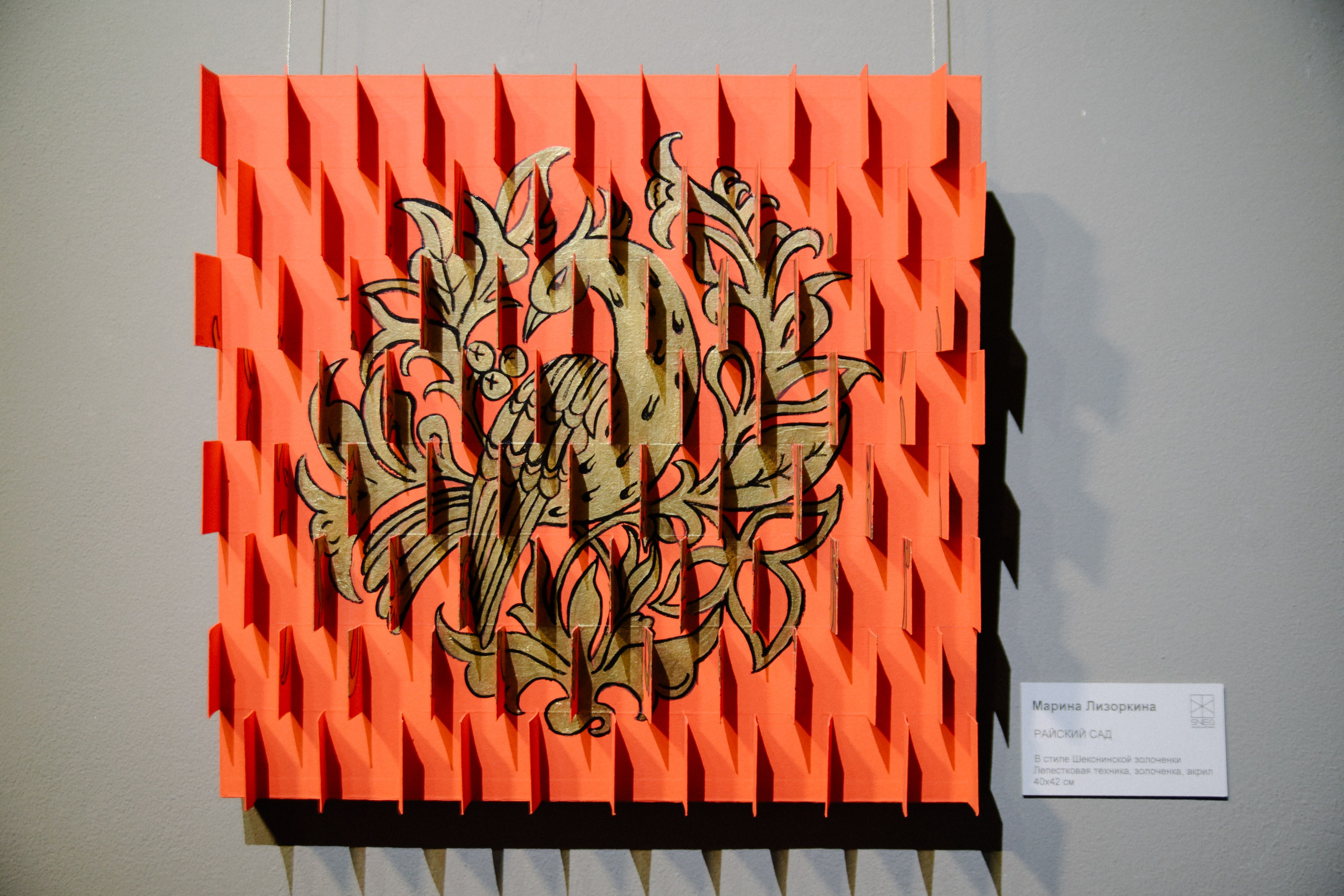 Марина Лизоркина СОКРОВИЩЕ НАЦИИ SNEG Gallery. Фотограф Лола Волна, город Москва