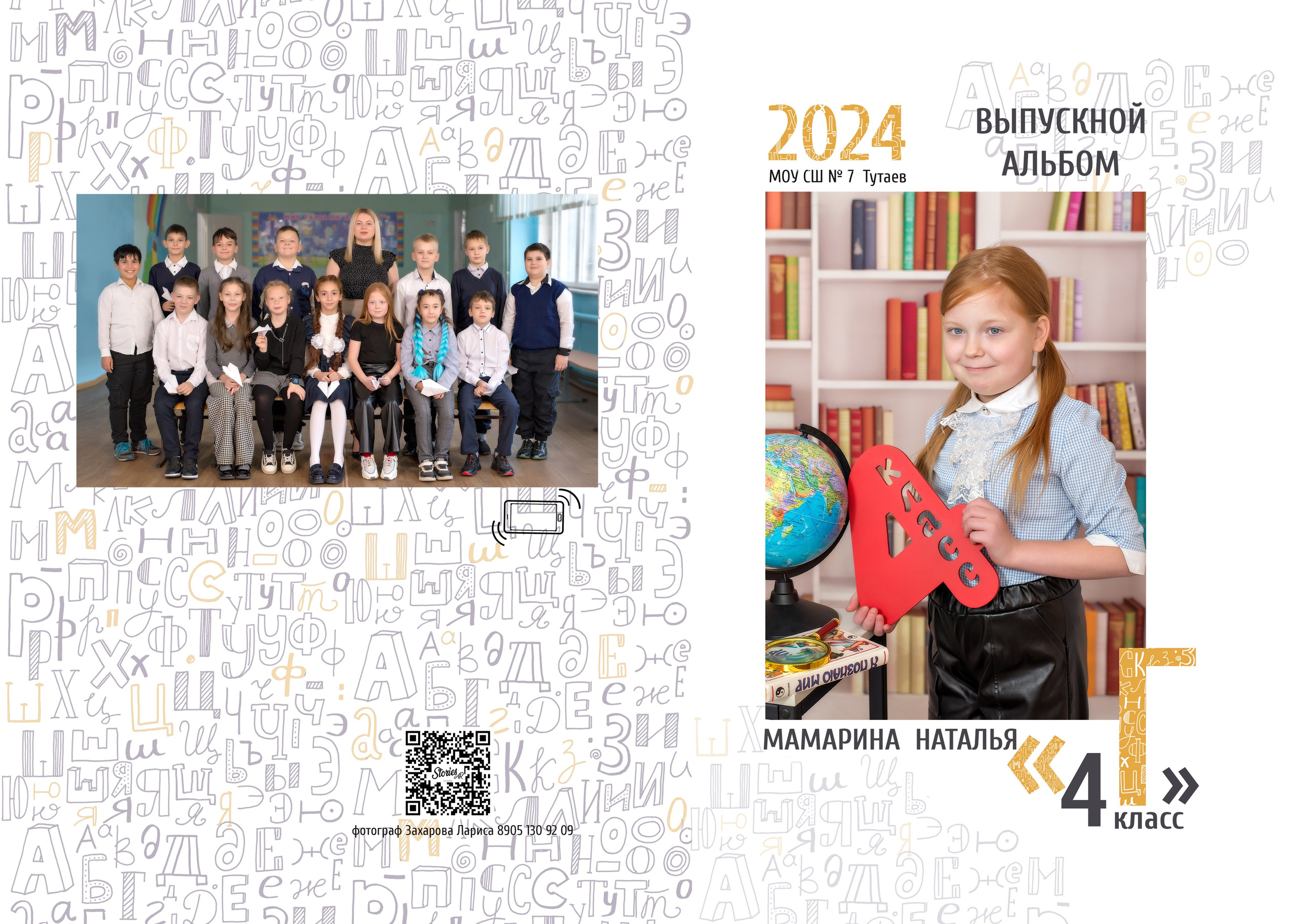 2 раз НШ. Выпускные альбомы в Тутаеве.Захарова Лариса