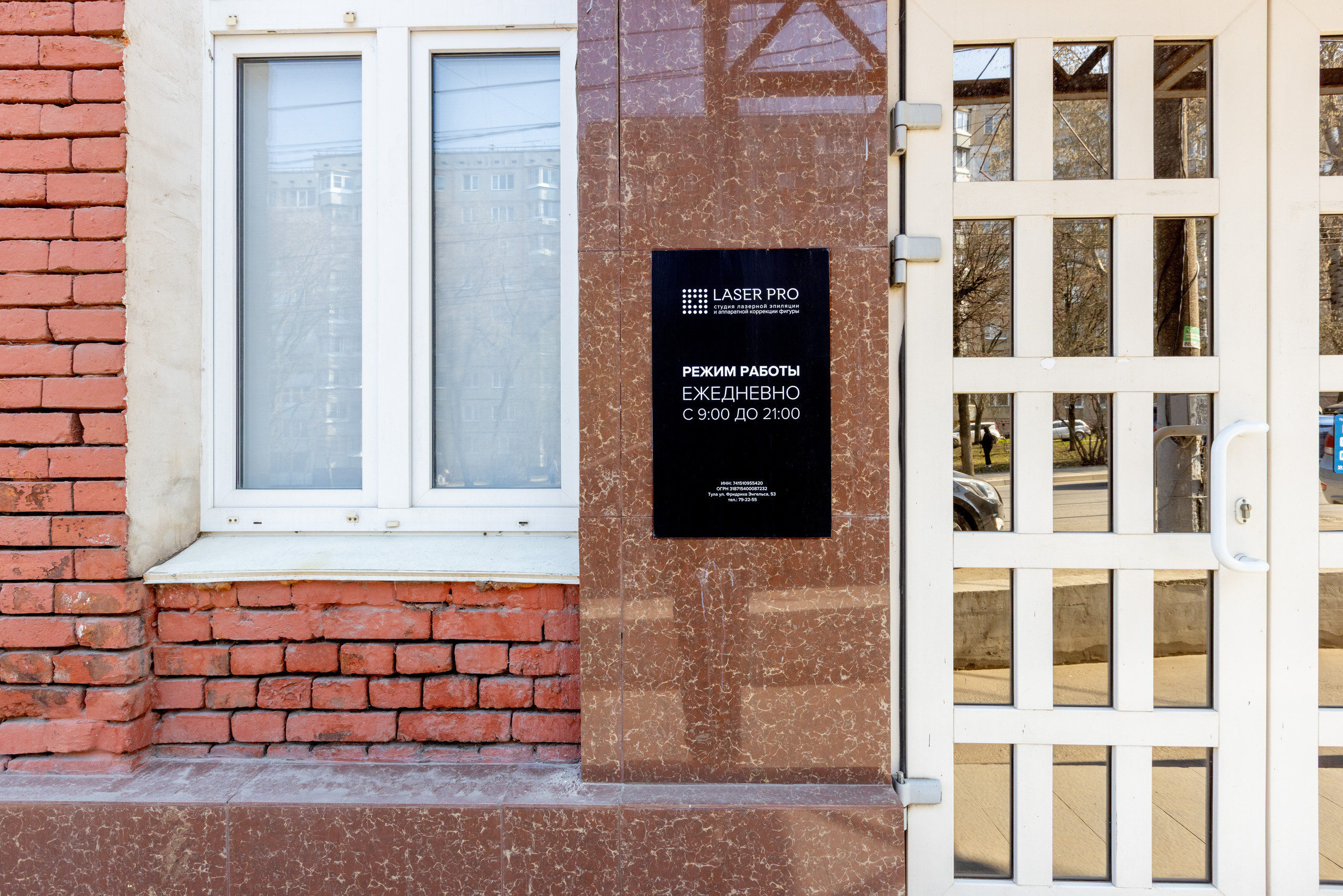 Lazer PRO (г.Тула). Фотограф в Туле Крупский АнДРей. Фотостудия «КАДР71» в Туле