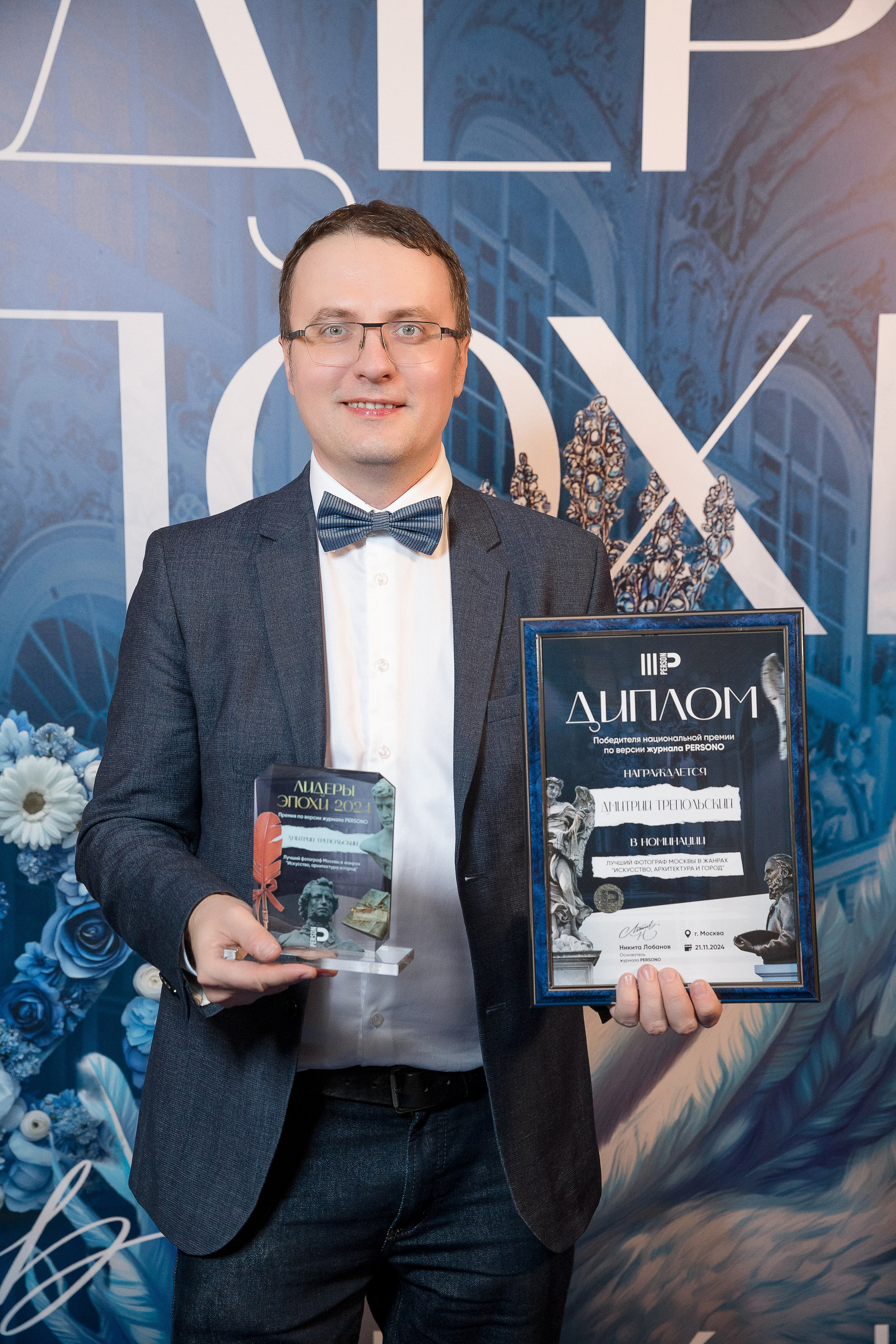 Persono. Лидеры Эпохи 2024. Репортажный Фотограф Александр Назаров. Москва и М.О