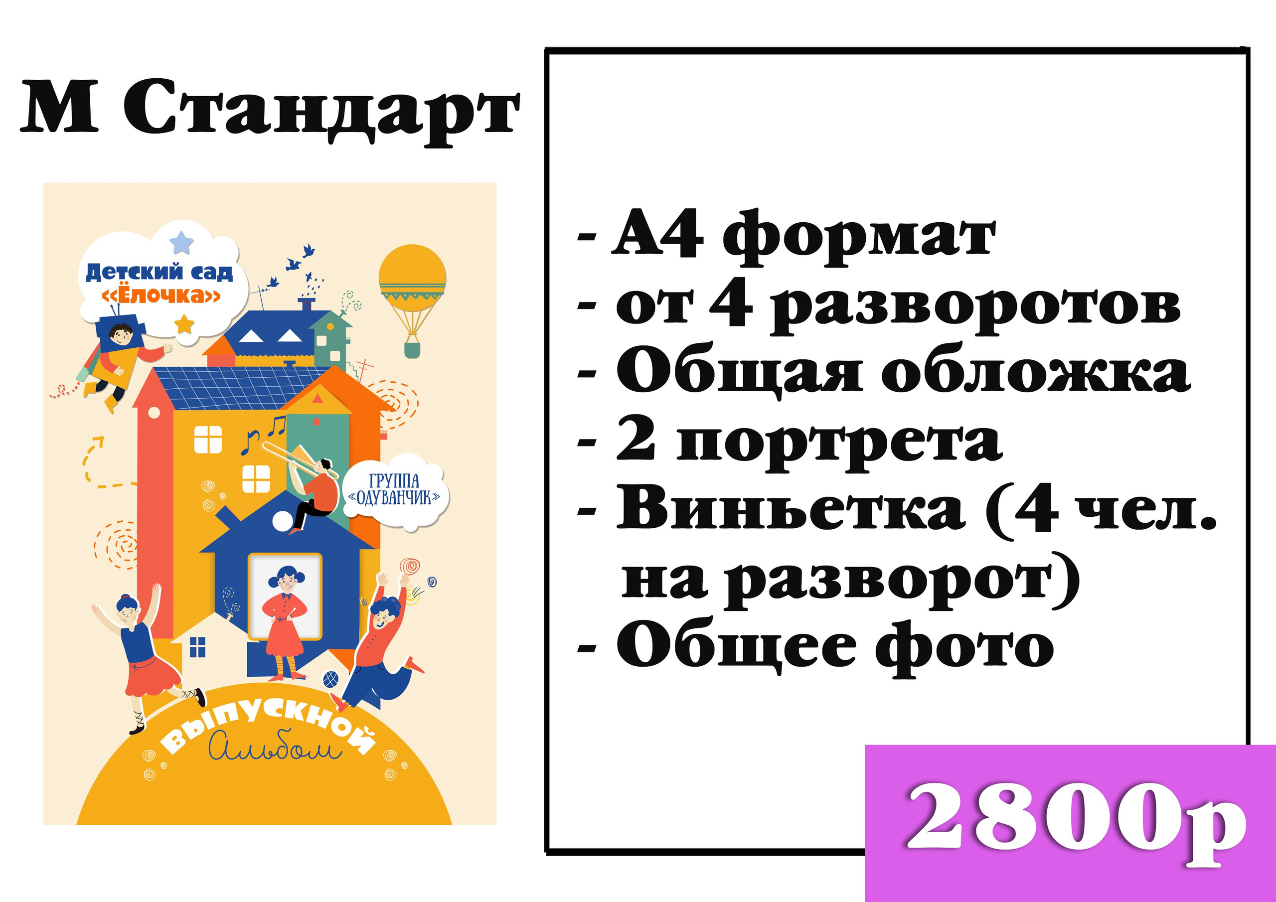Прайс. Фотограф Петров Александр Свадьбы, Съемка в студии, Выпускные альбомы г. Балашов