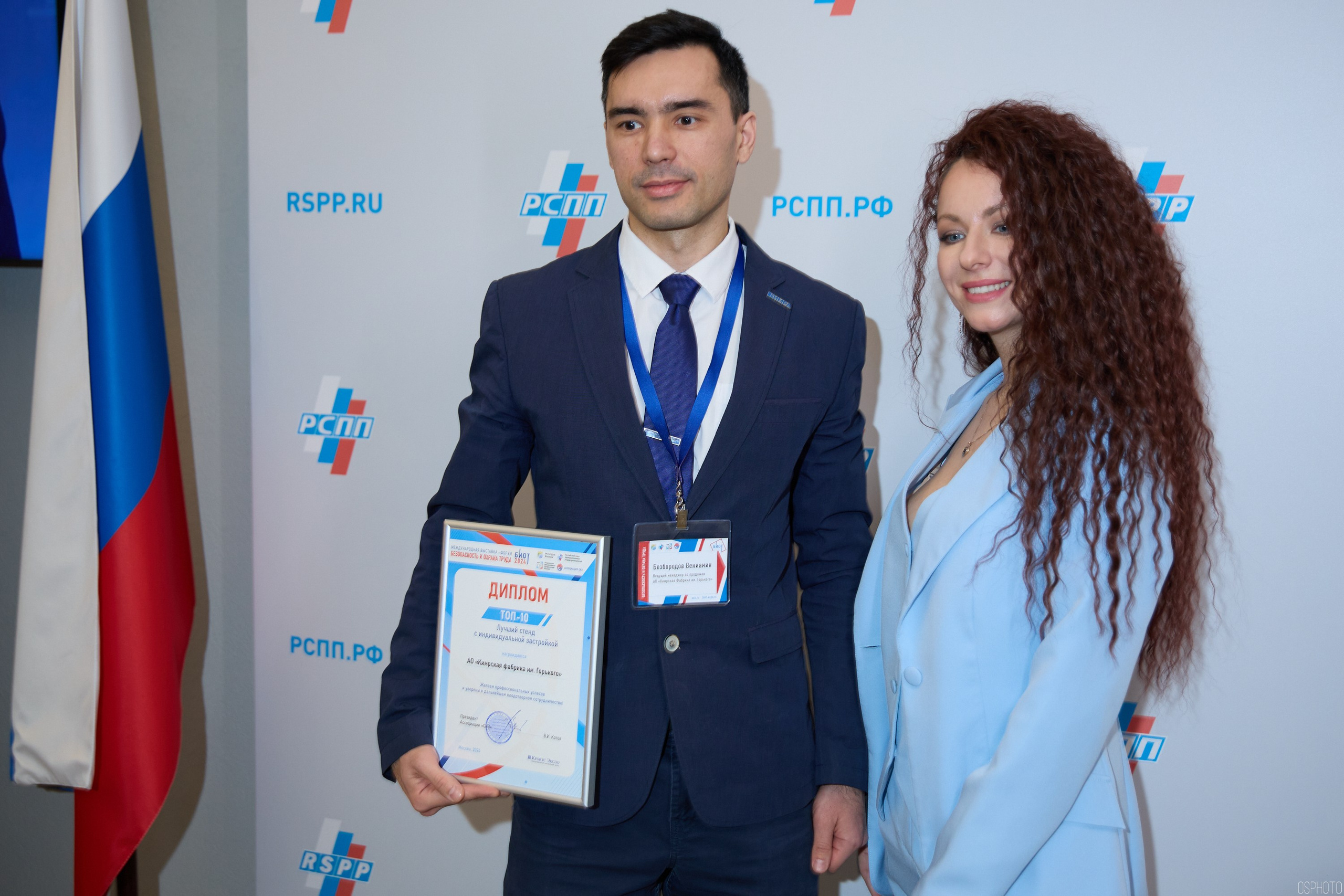 Награждение победителей выставки БИОТ 2024 | РСПП. OSPhoto