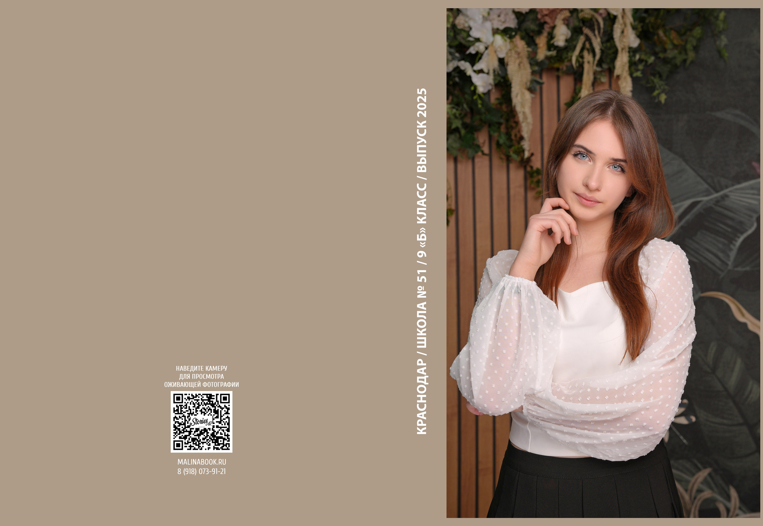 ШКОЛА 51 — 9 «Б» класс. Красивый выпускной альбом в Краснодаре