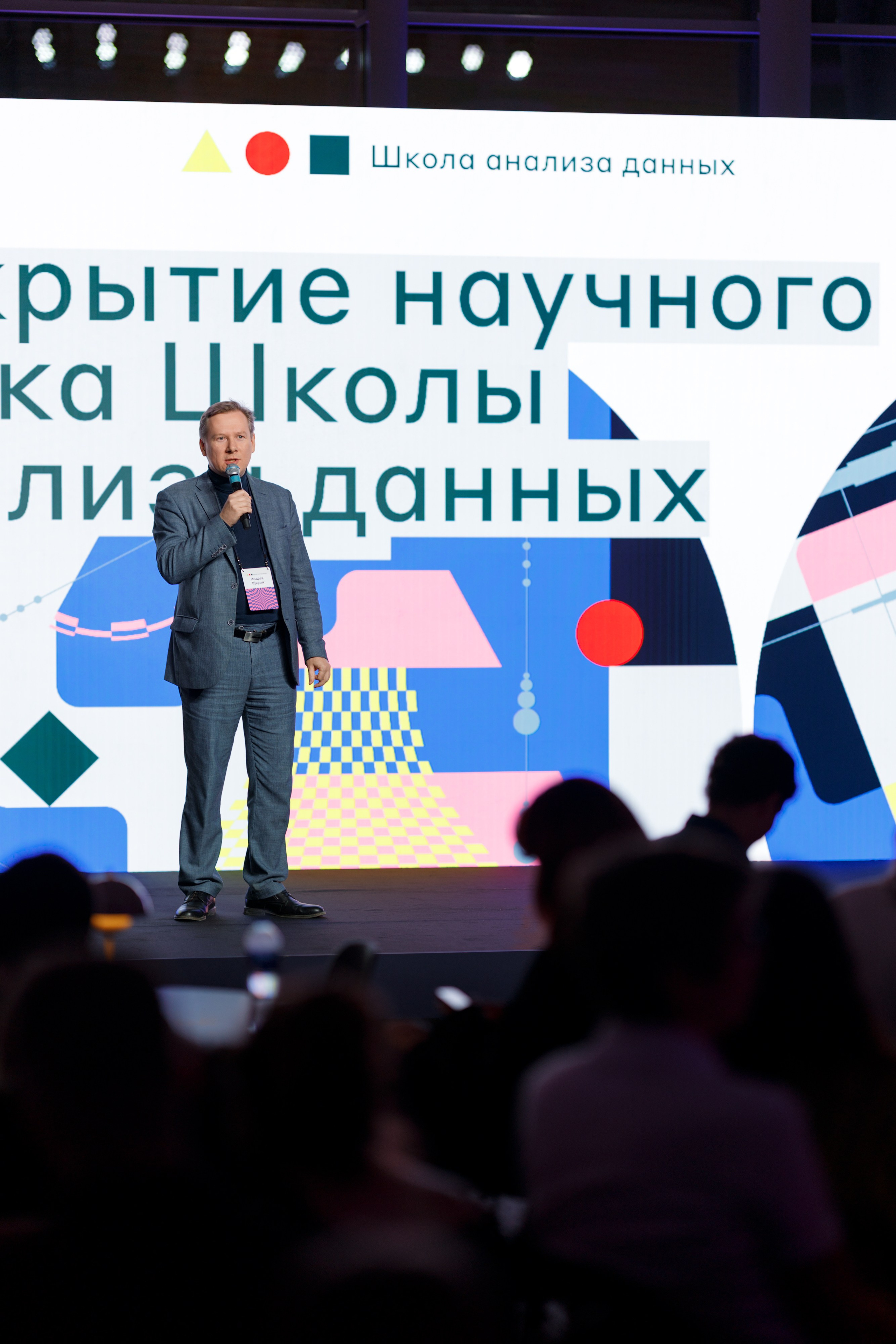 Научный трек