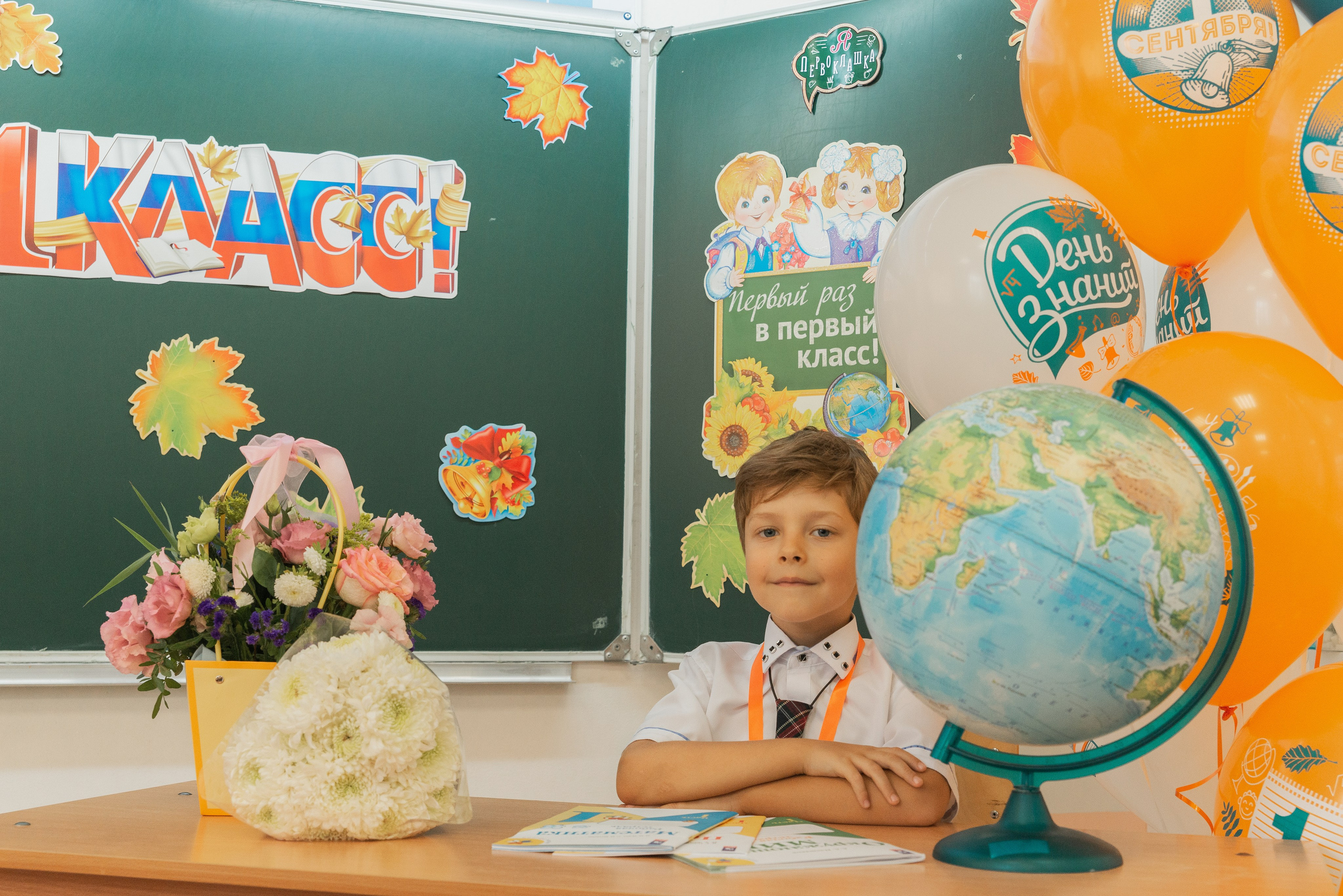 Первый класс