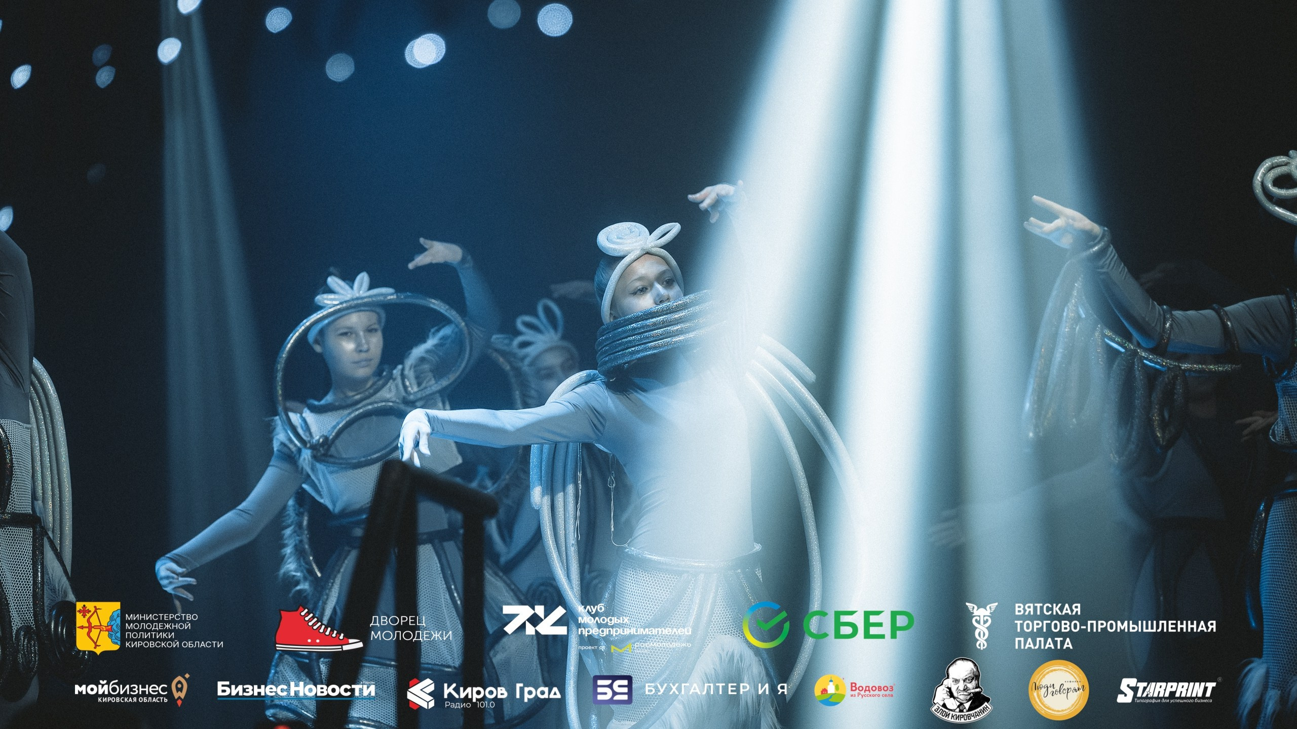 Итоговый форум клуба молодых предпринимателей Кировская область. Репортажный фотограф в Кирове Александр Лутошкин