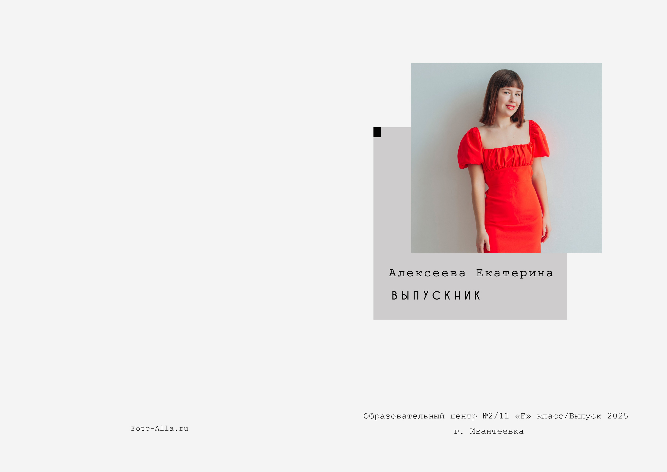 Выпускной альбом. Фотограф Алла Елисеева