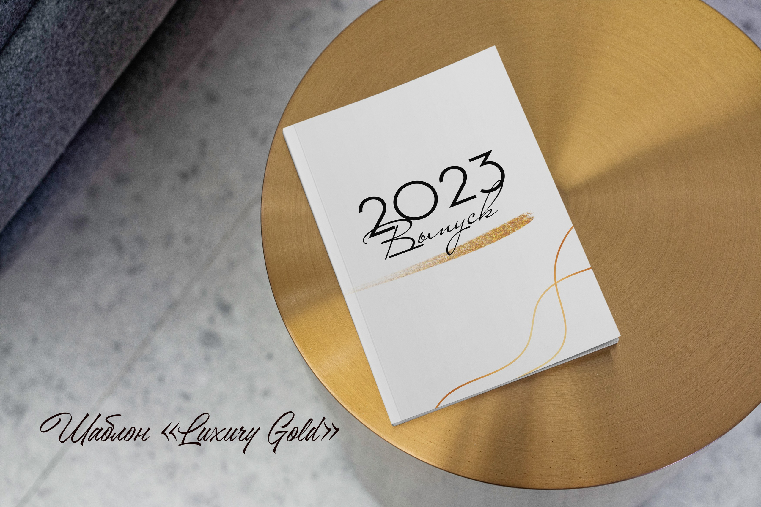 Шаблоны. Выпускные альбомы в Крыму