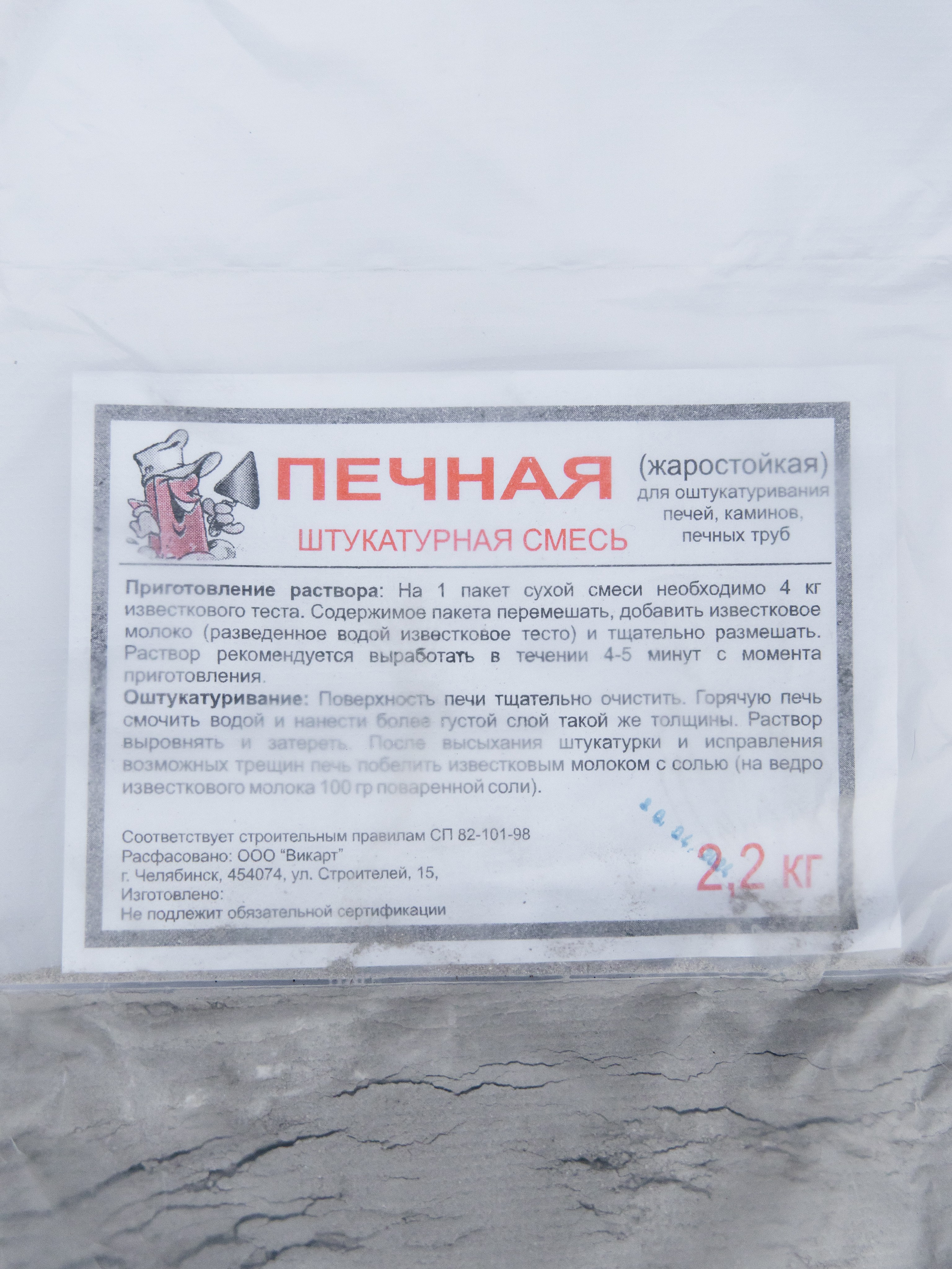 Пушонка, гипс, мел и цемент в Челябинске. Производство строительных материалов — ООО «ВикАрт» в Челябинске