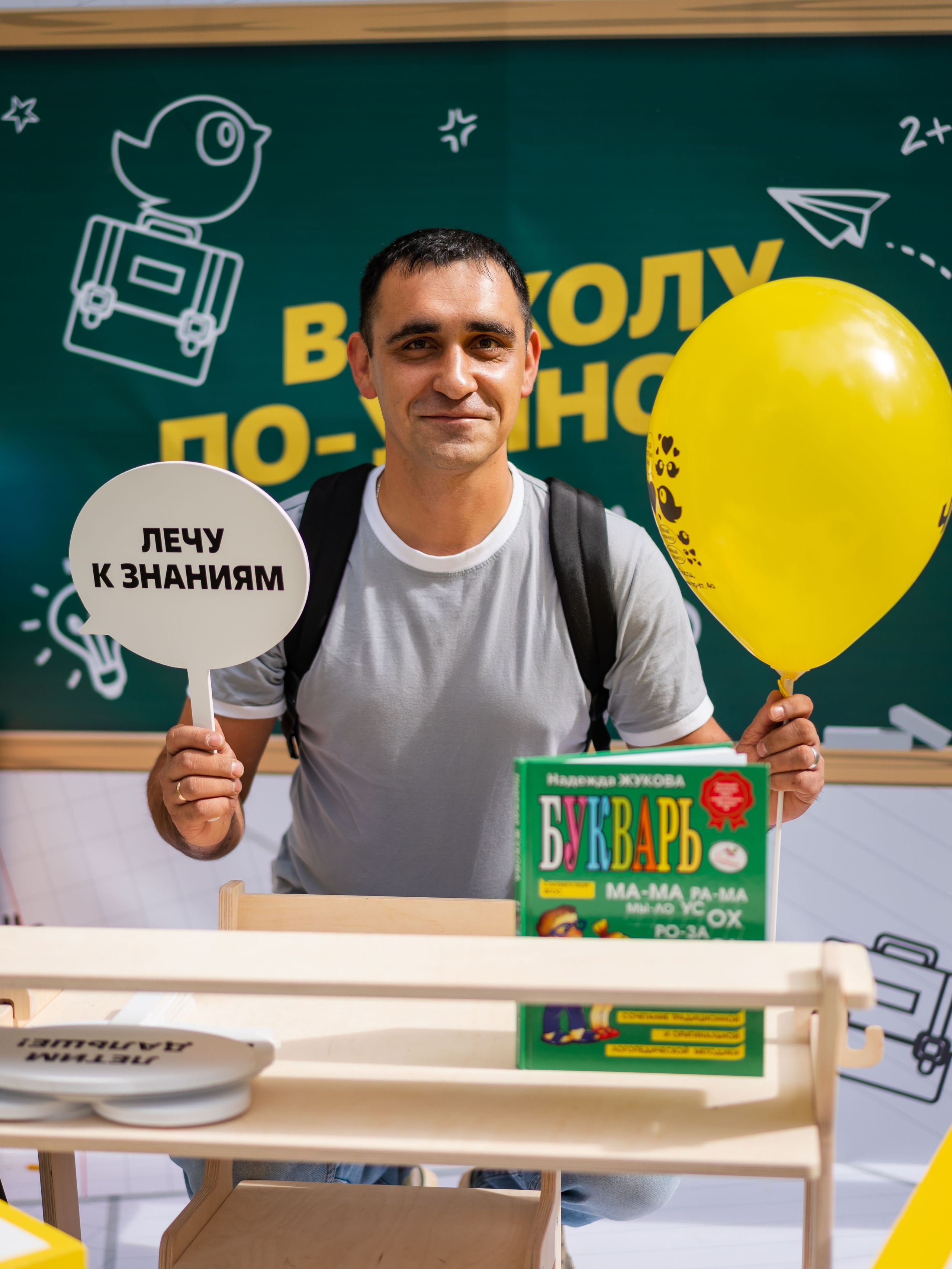 День знаний вместе с чижиком. Фотограф Москва