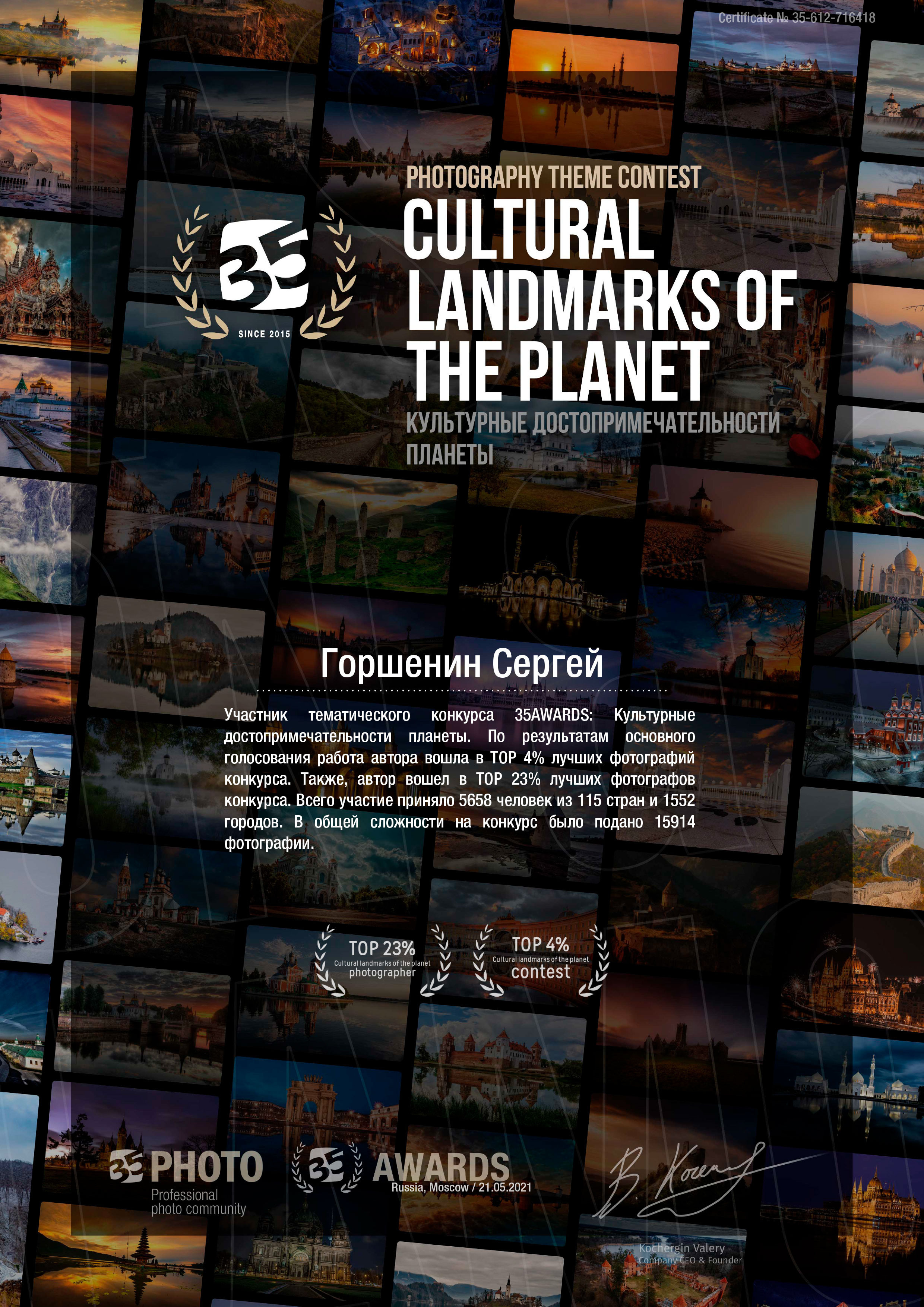 О фотографе. Сергей Горшенин — профессиональный фотограф