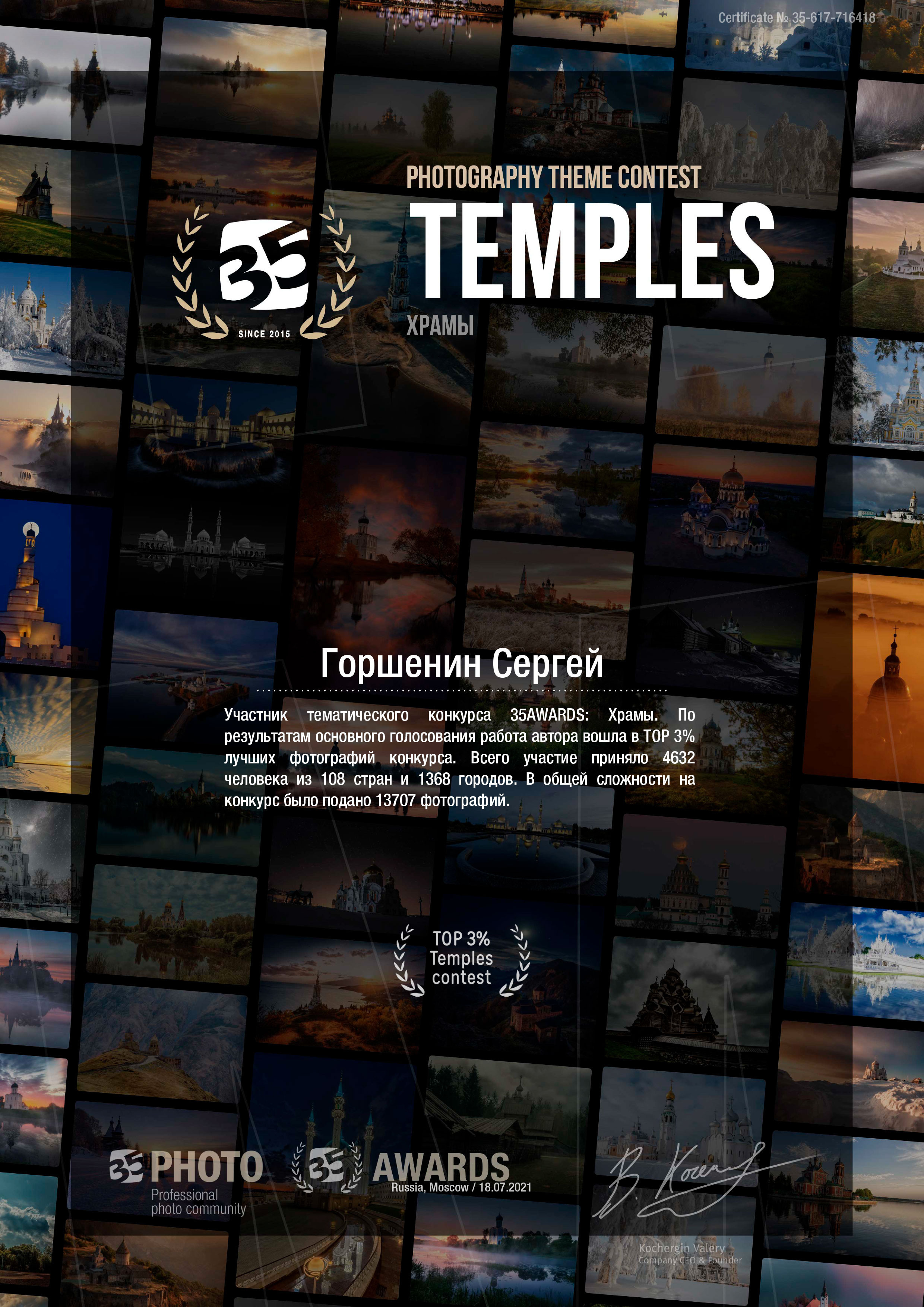 О фотографе. Сергей Горшенин — профессиональный фотограф