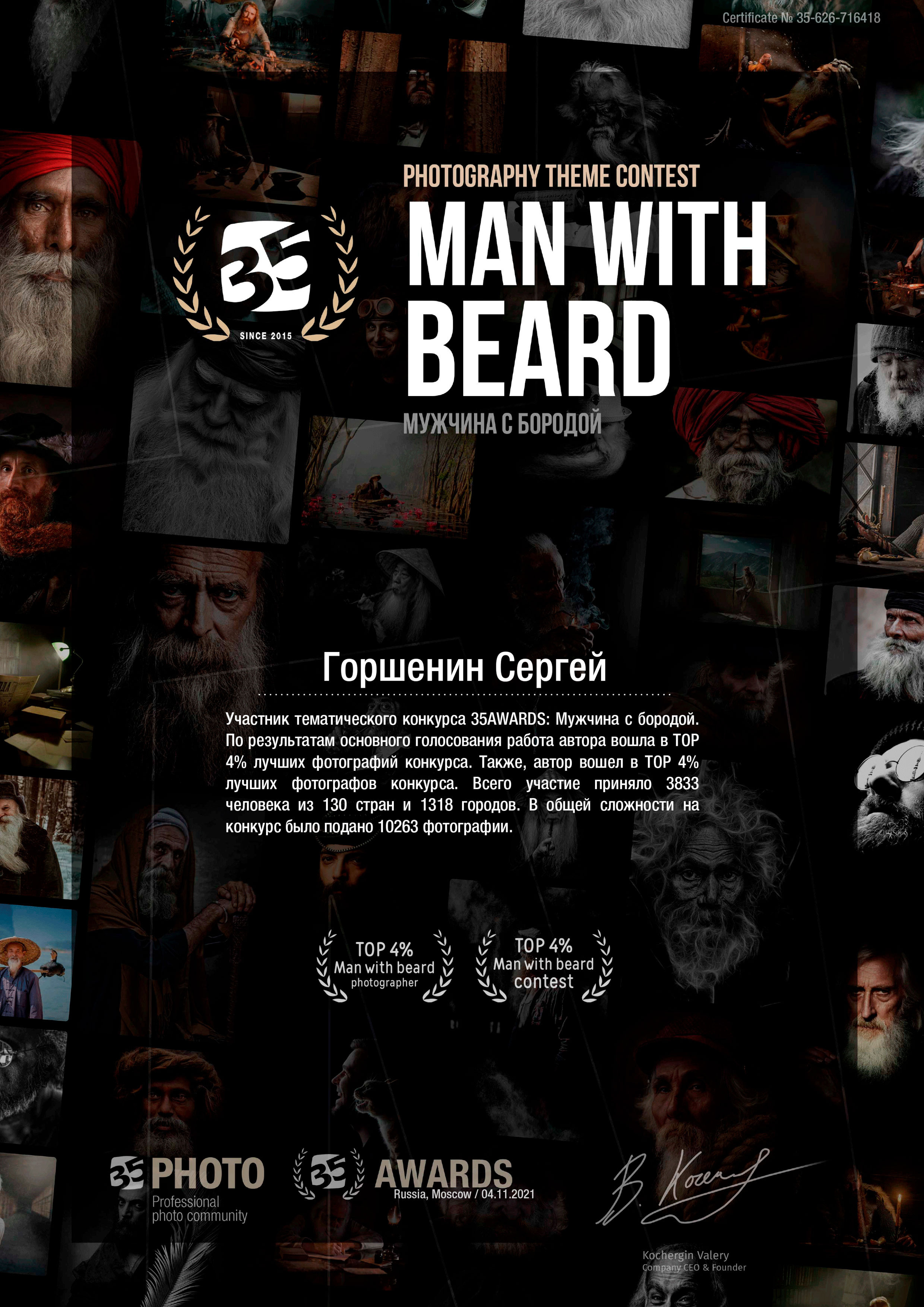 О фотографе. Сергей Горшенин — профессиональный фотограф