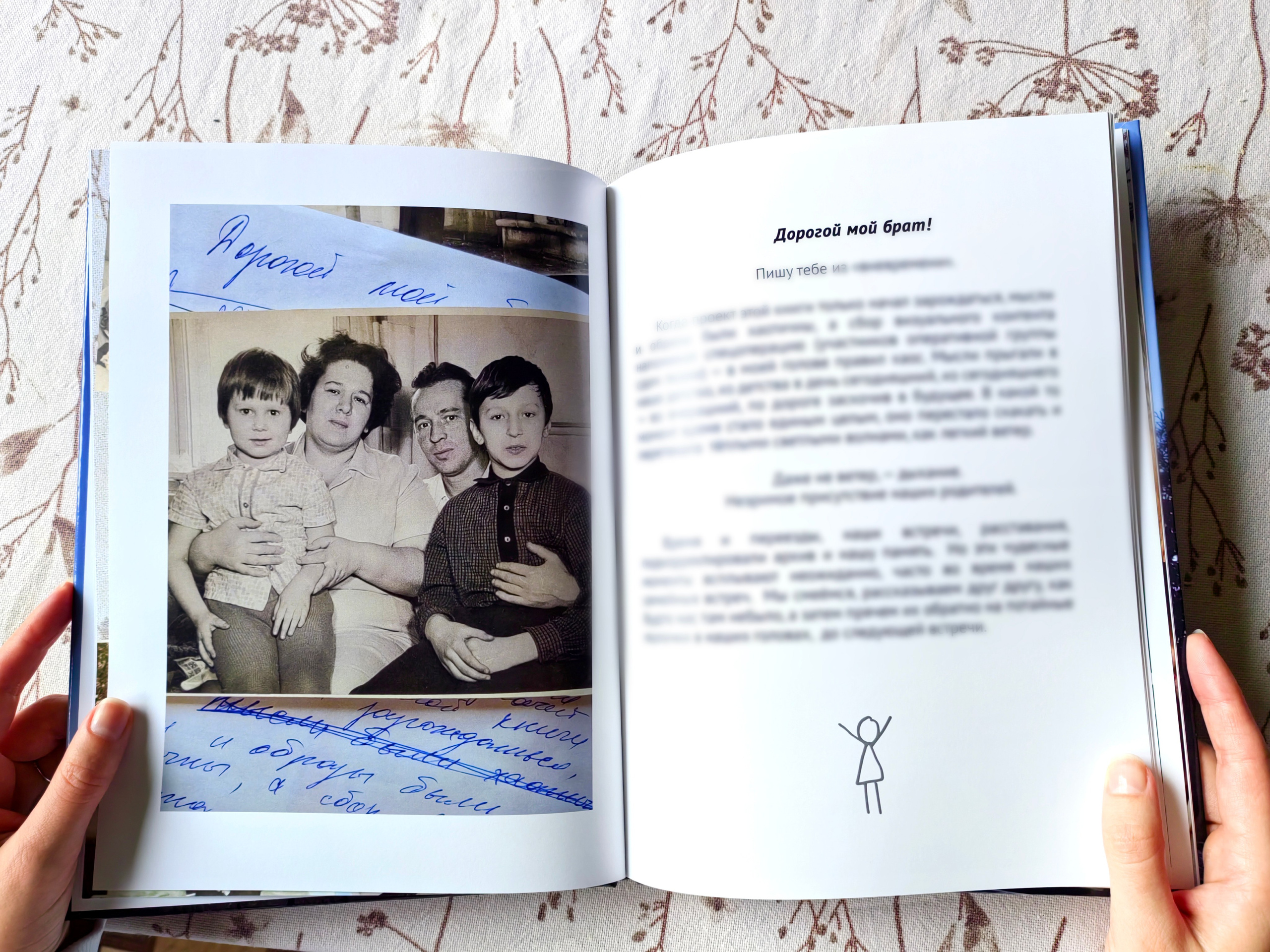 Хроники. Письмо — брату. Авторские Фотокниги. Елена Моменто