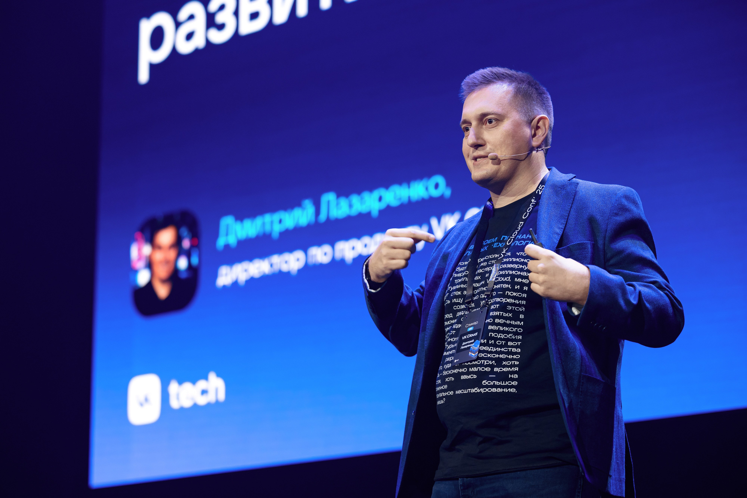 VK Cloud Conf' 25. Репортажный фотограф Семён Борисов | Москва