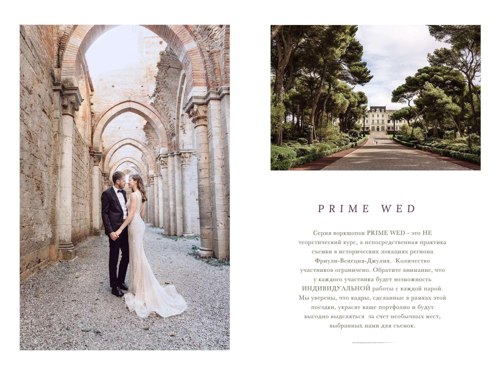 Воркшопы. Свадебный фотограф в Москве Галина Набатникова