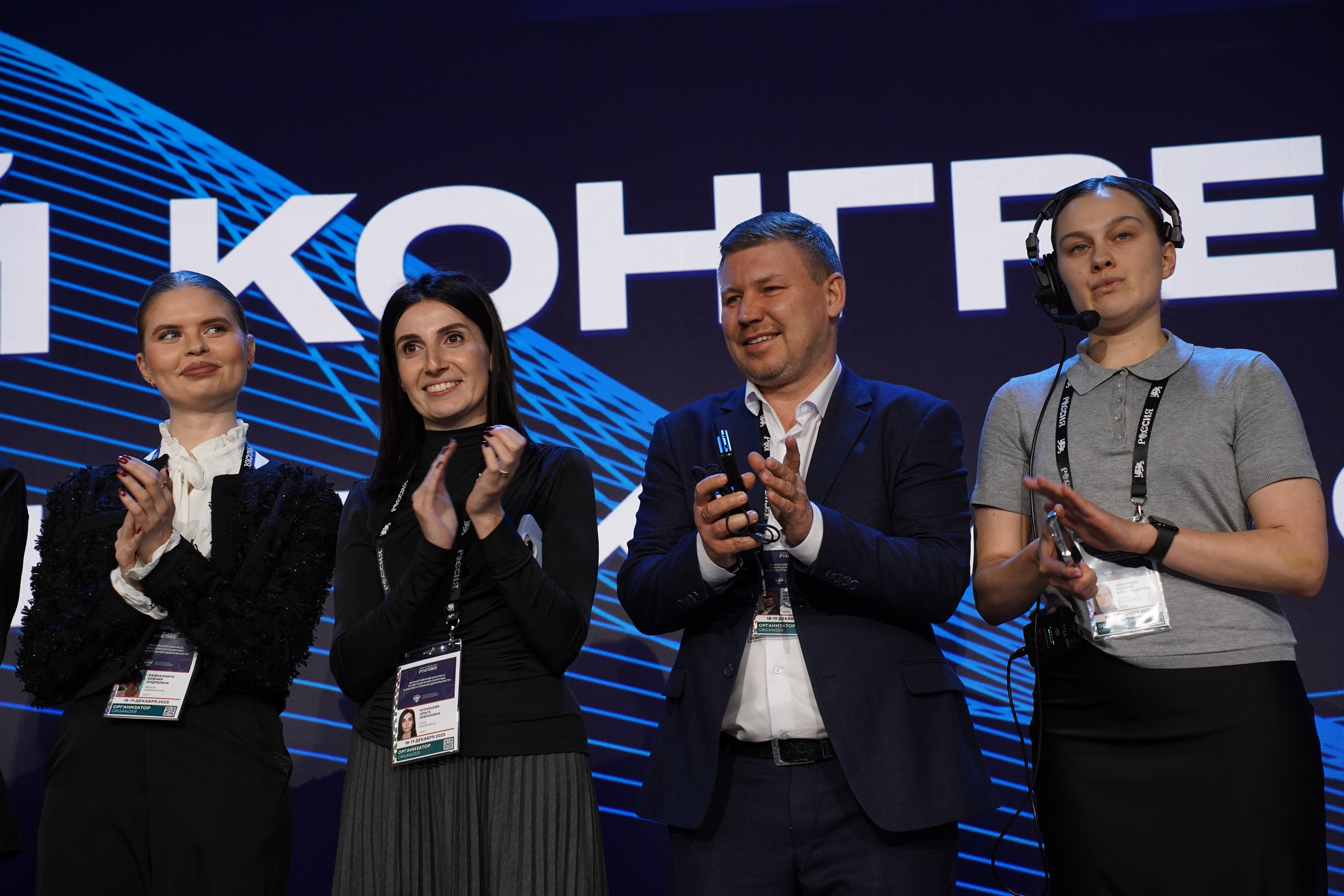 Всероссийский конгресс по молодежной политике. Фотограф