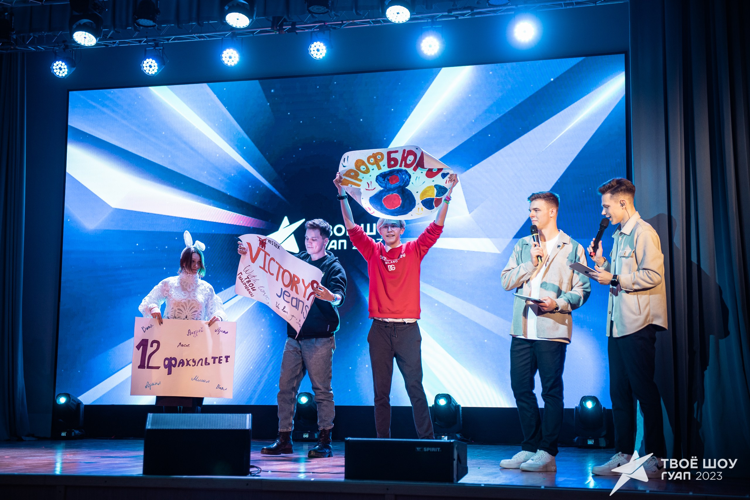 Твое Шоу ГУАП 2023