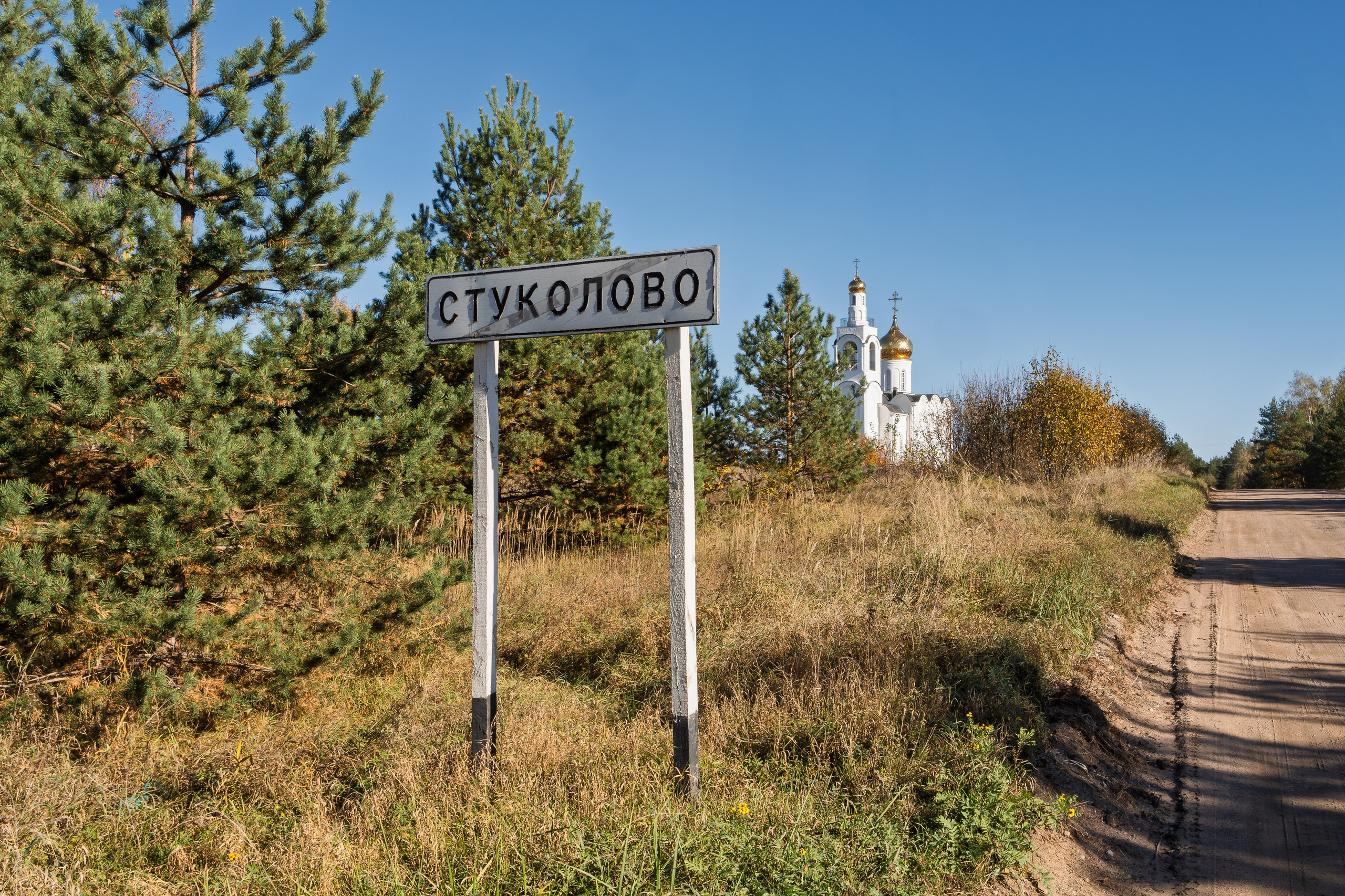 Голубые озера, Псковская область. Октябрь 2024. Фотограф Никифоров-Гордеев Сергей. Москва и МО