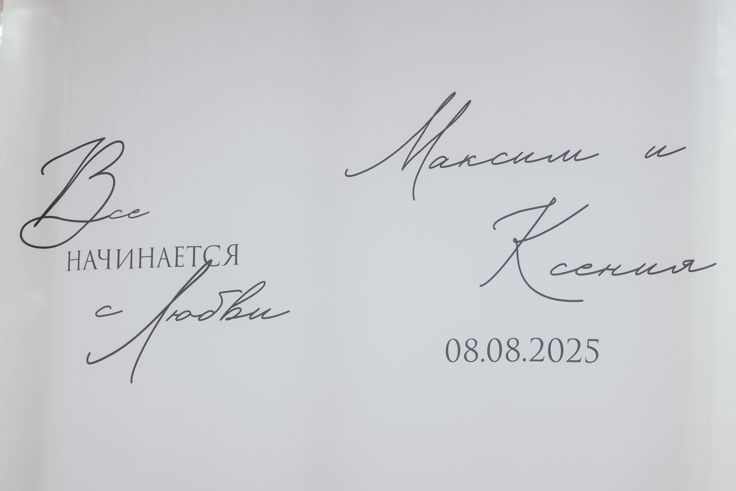 Wedding day #90. Свадебный, семейный фотограф в Рязани Лена Брант