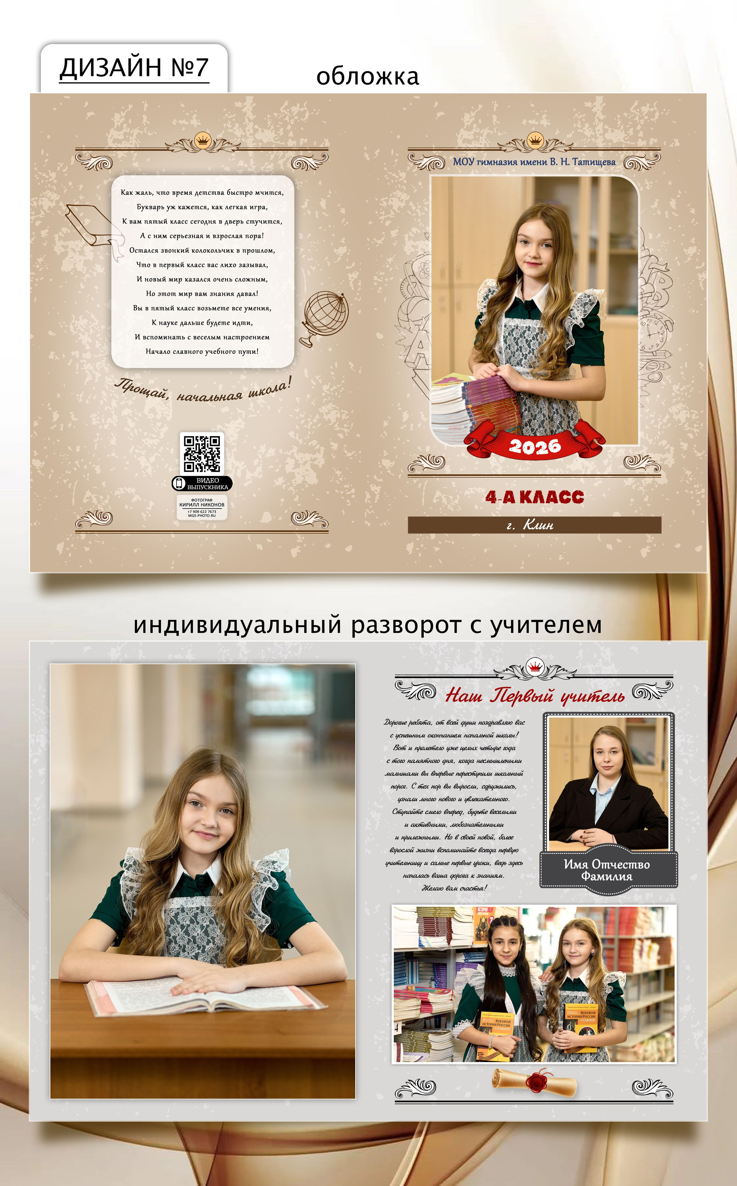 Фотокниги для начальных классов