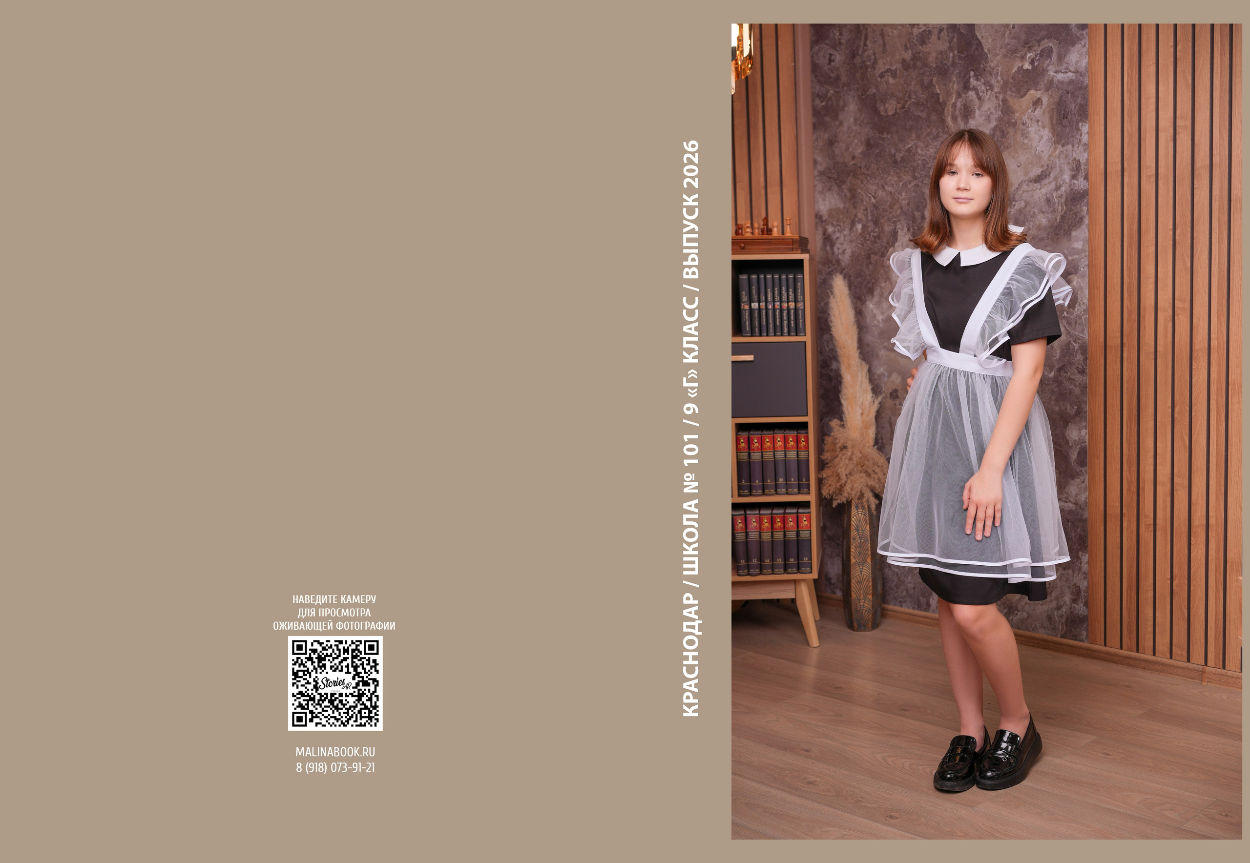 ШКОЛА 101 9 Г. Красивый выпускной альбом в Краснодаре