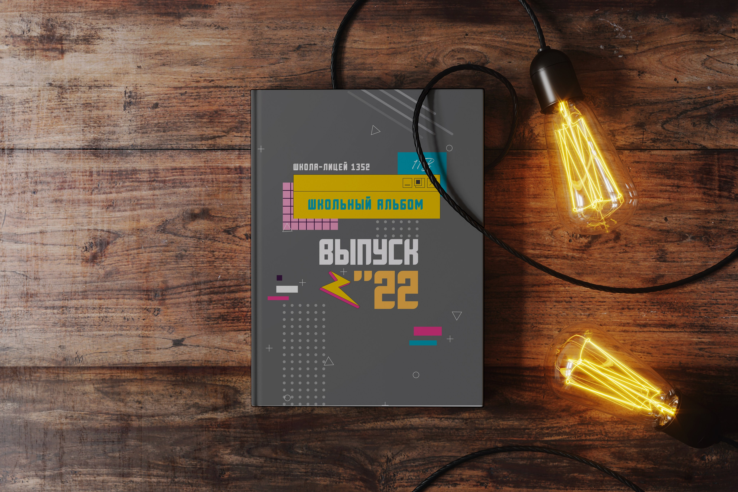 Выпускной обложки 9-11. Выпускной альбом г. Краснодар